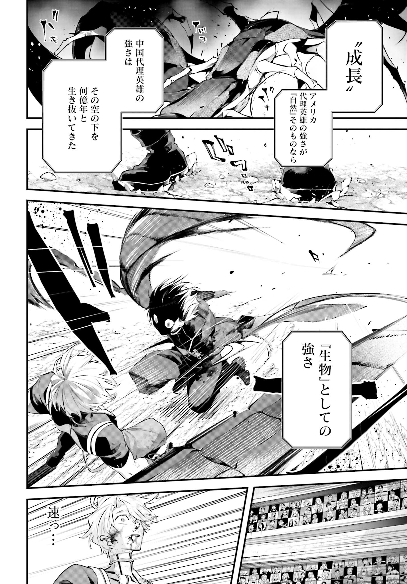 Rekkyou Sensen Chapter 10 24ページ