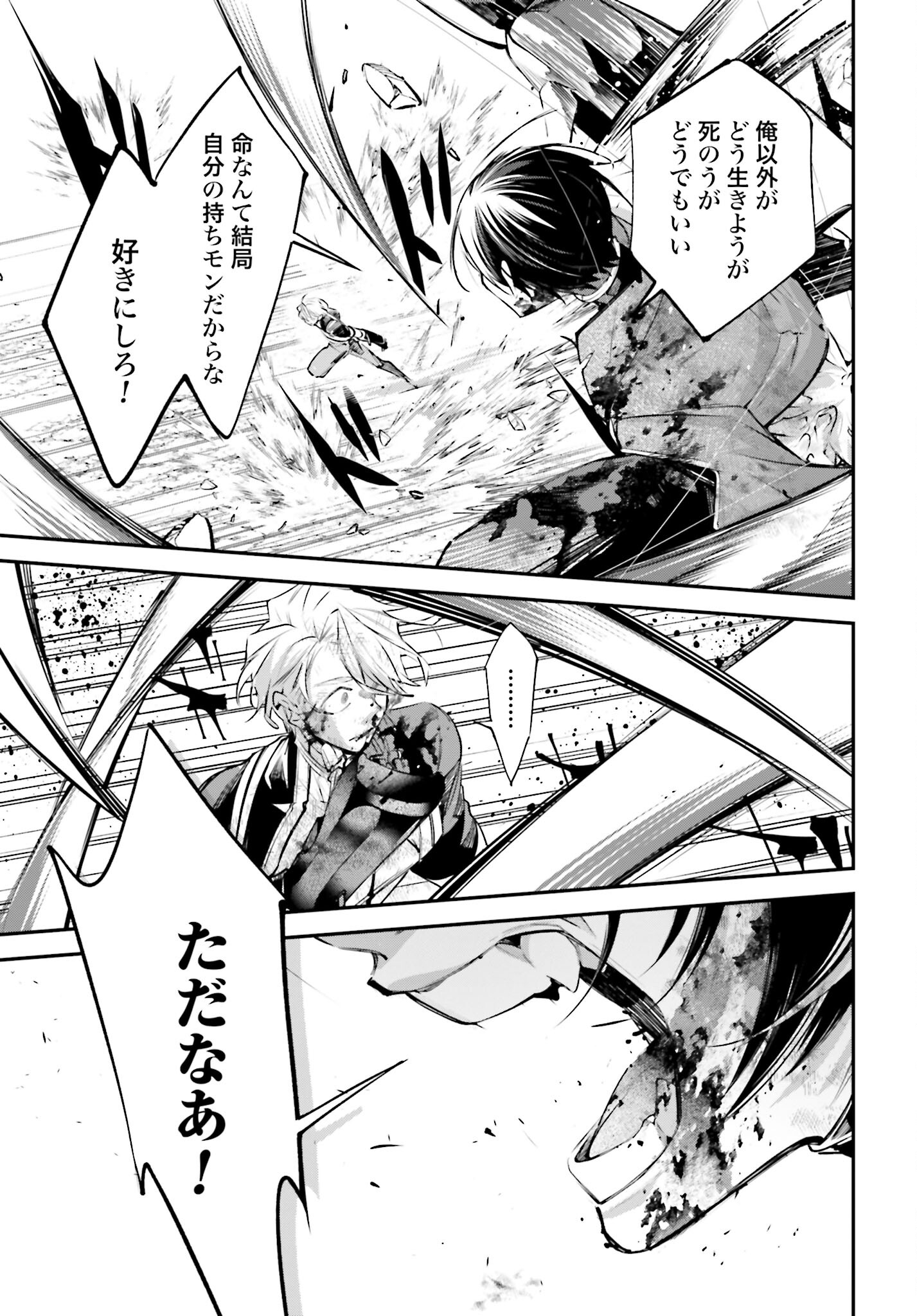 Rekkyou Sensen Chapter 10 27ページ