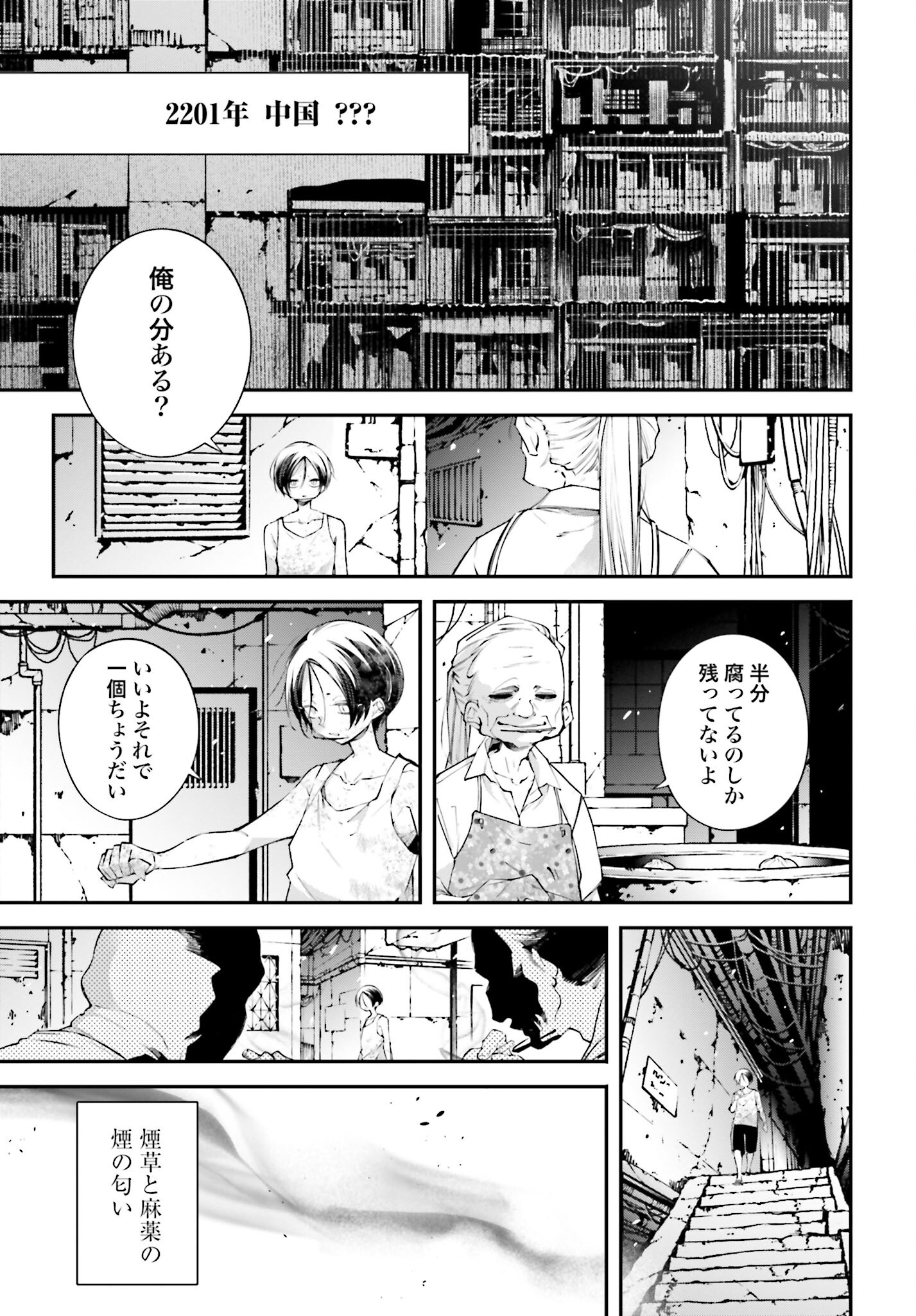 Rekkyou Sensen Chapter 10 33ページ