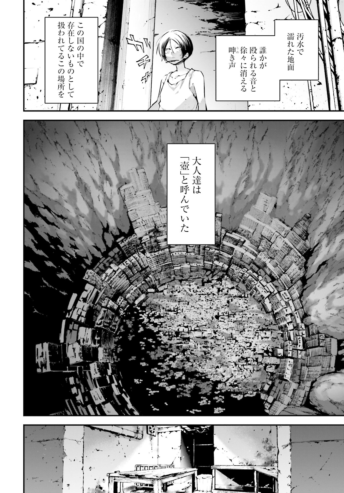 Rekkyou Sensen Chapter 10 34ページ