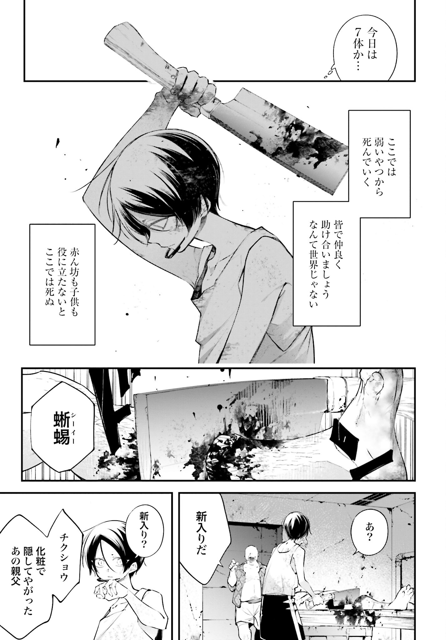 Rekkyou Sensen Chapter 10 35ページ
