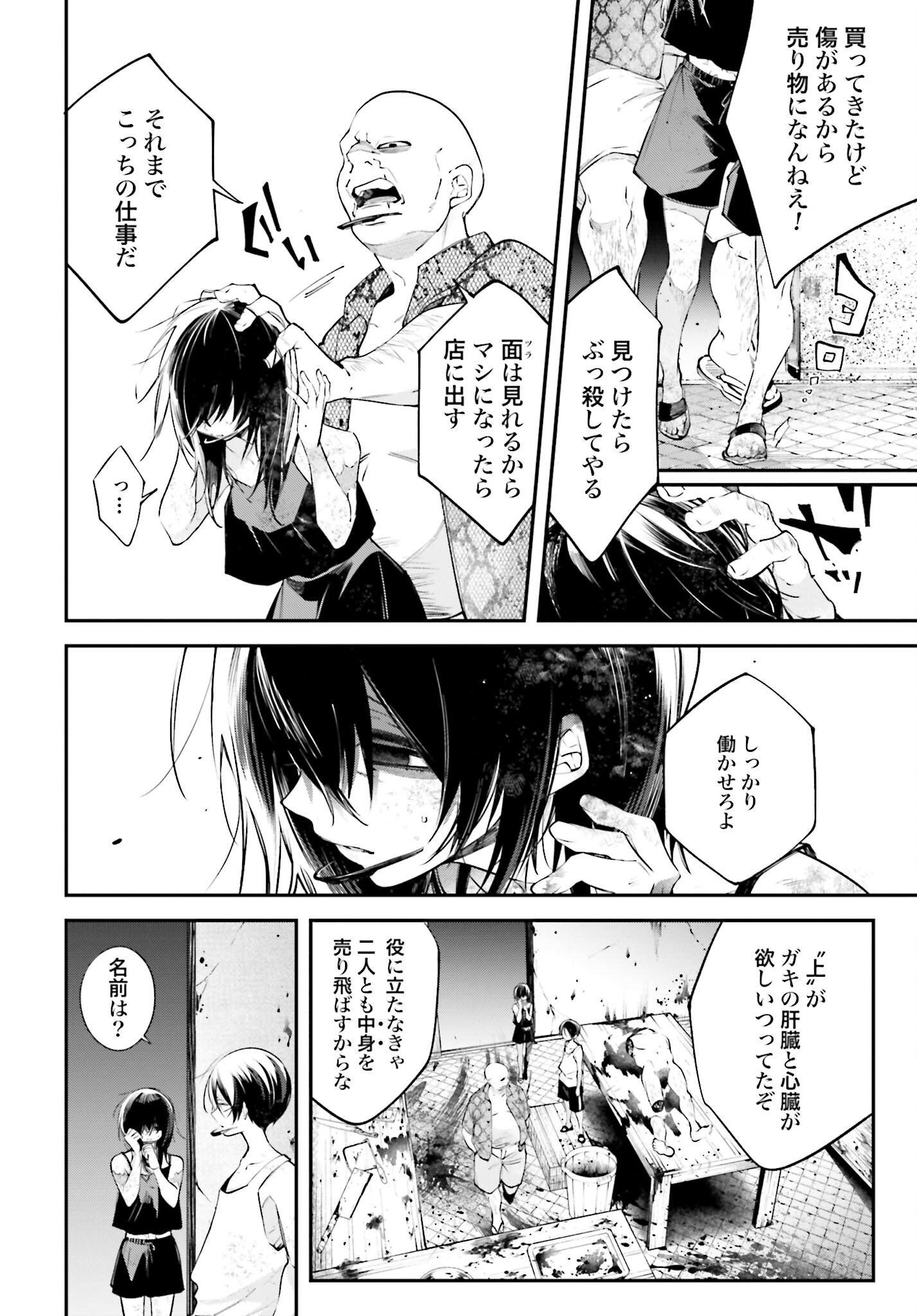 Rekkyou Sensen Chapter 10 36ページ