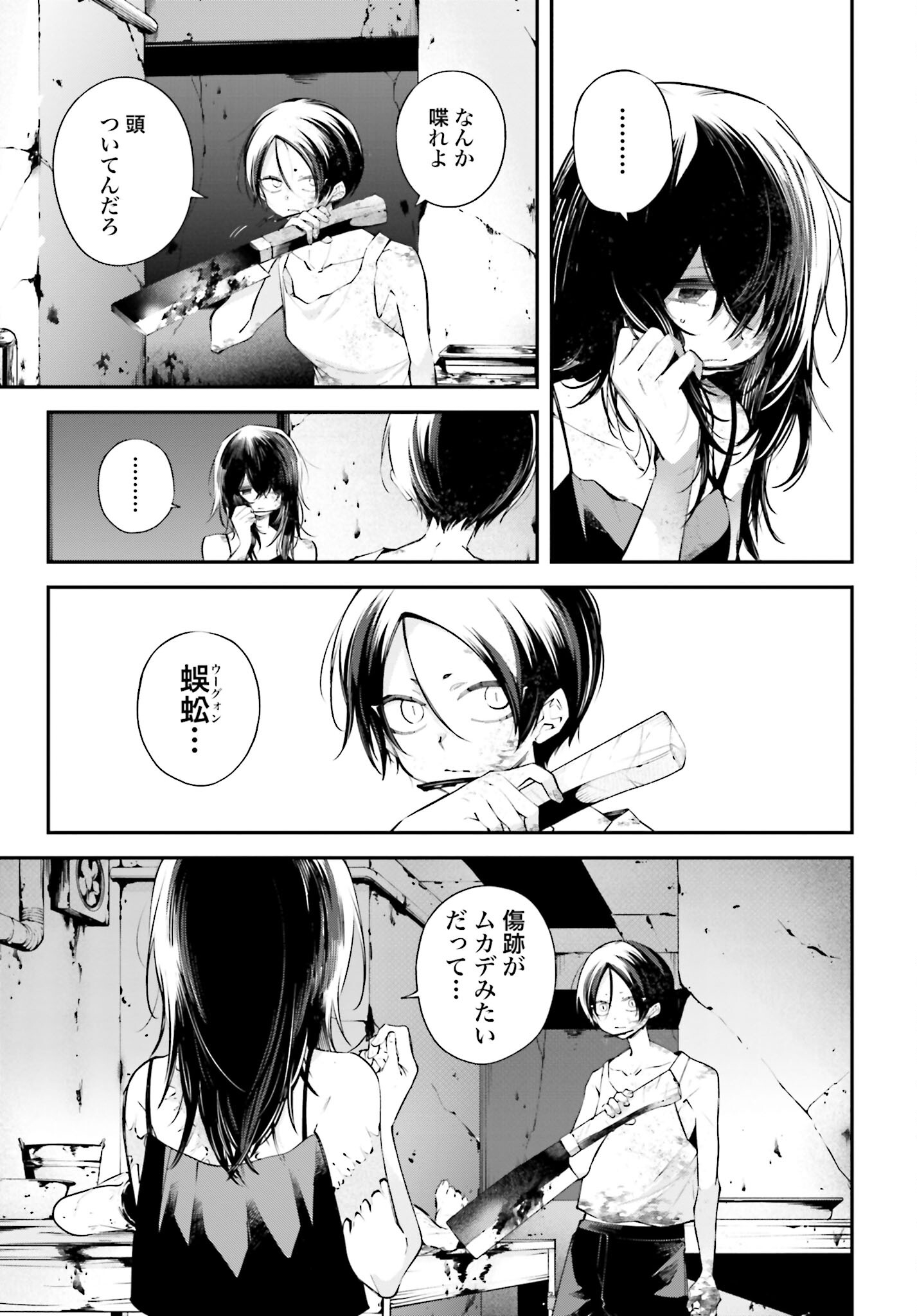 Rekkyou Sensen Chapter 10 37ページ