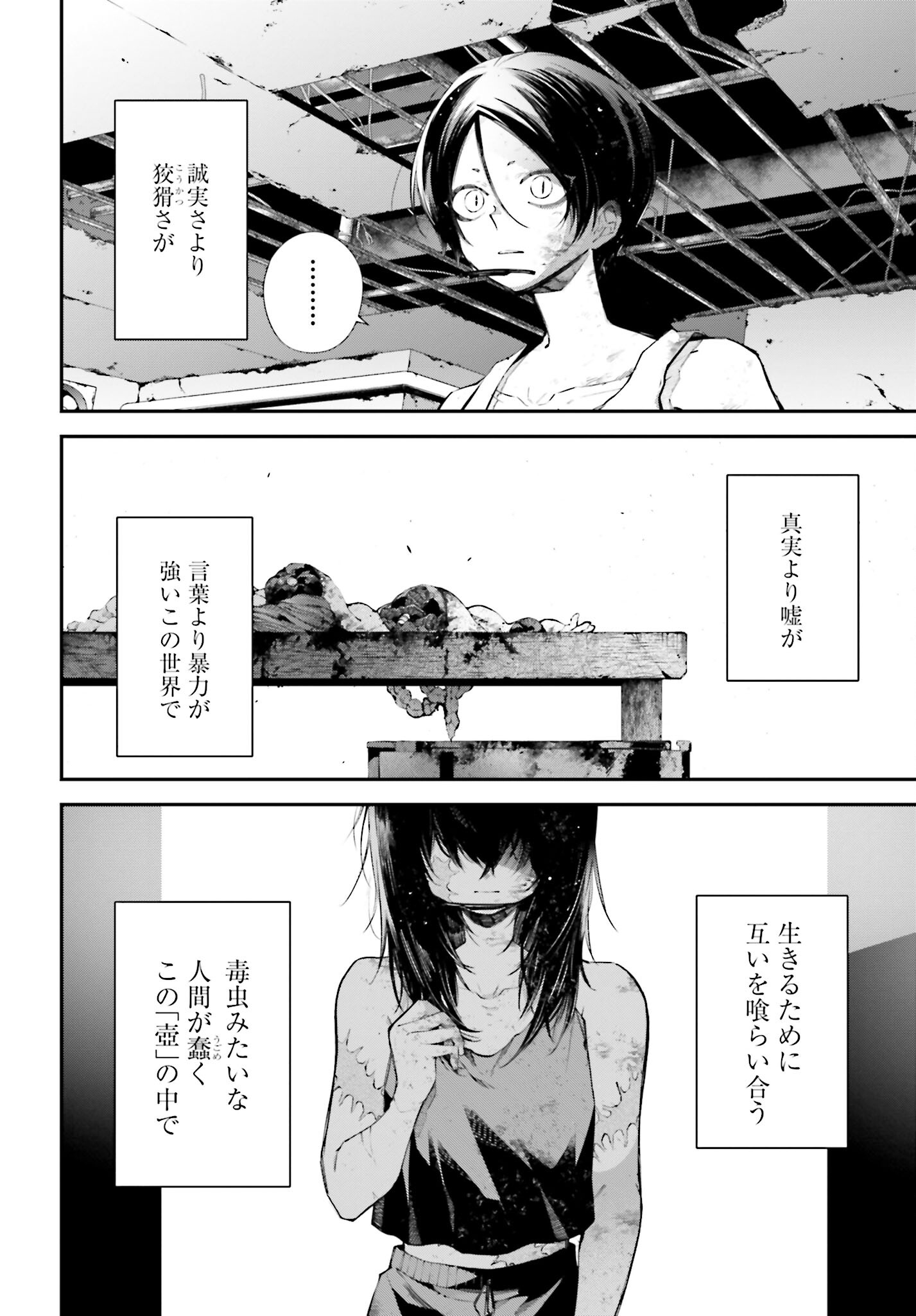 Rekkyou Sensen Chapter 10 38ページ