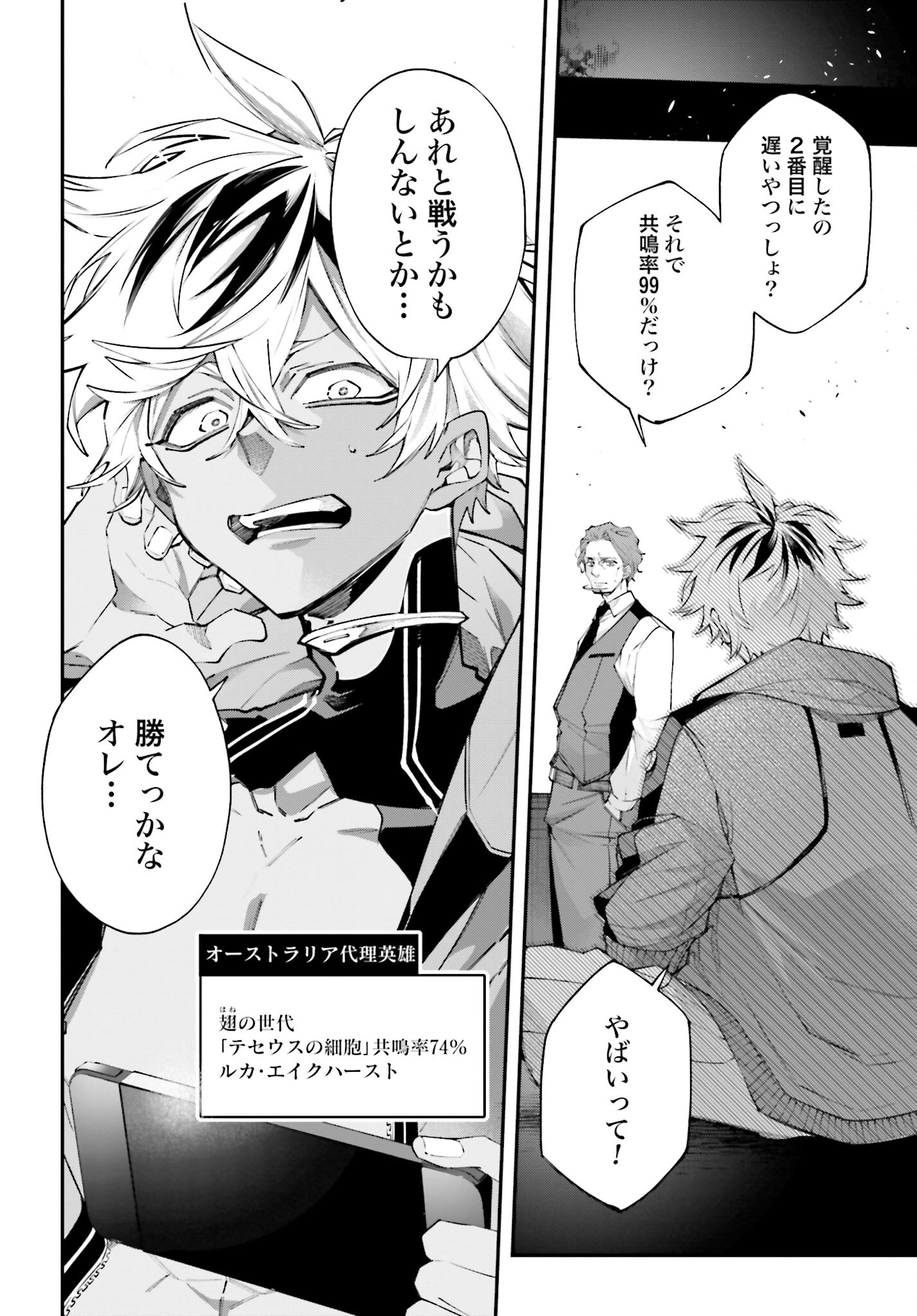 Rekkyou Sensen Chapter 10 8ページ