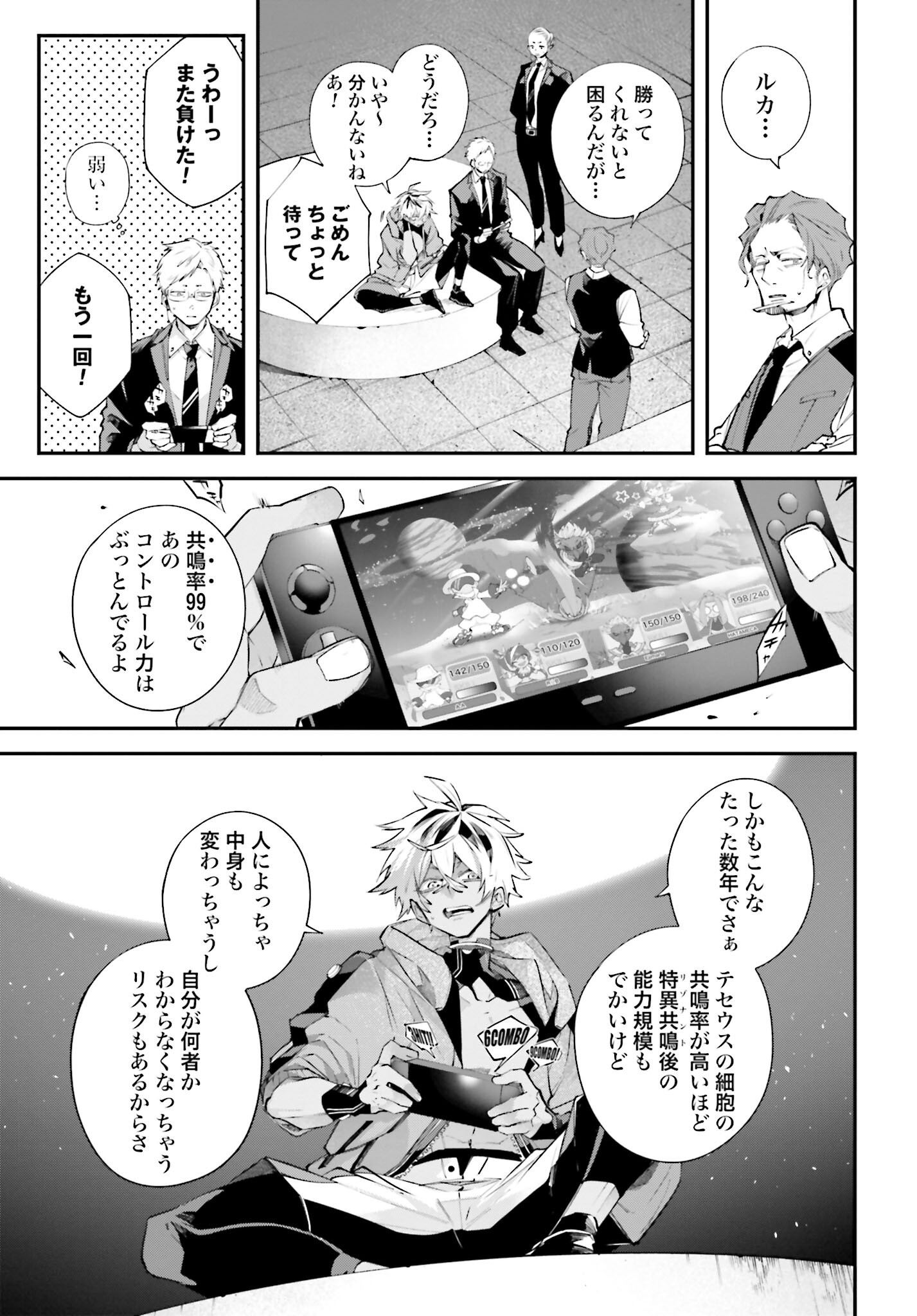 Rekkyou Sensen Chapter 10 9ページ