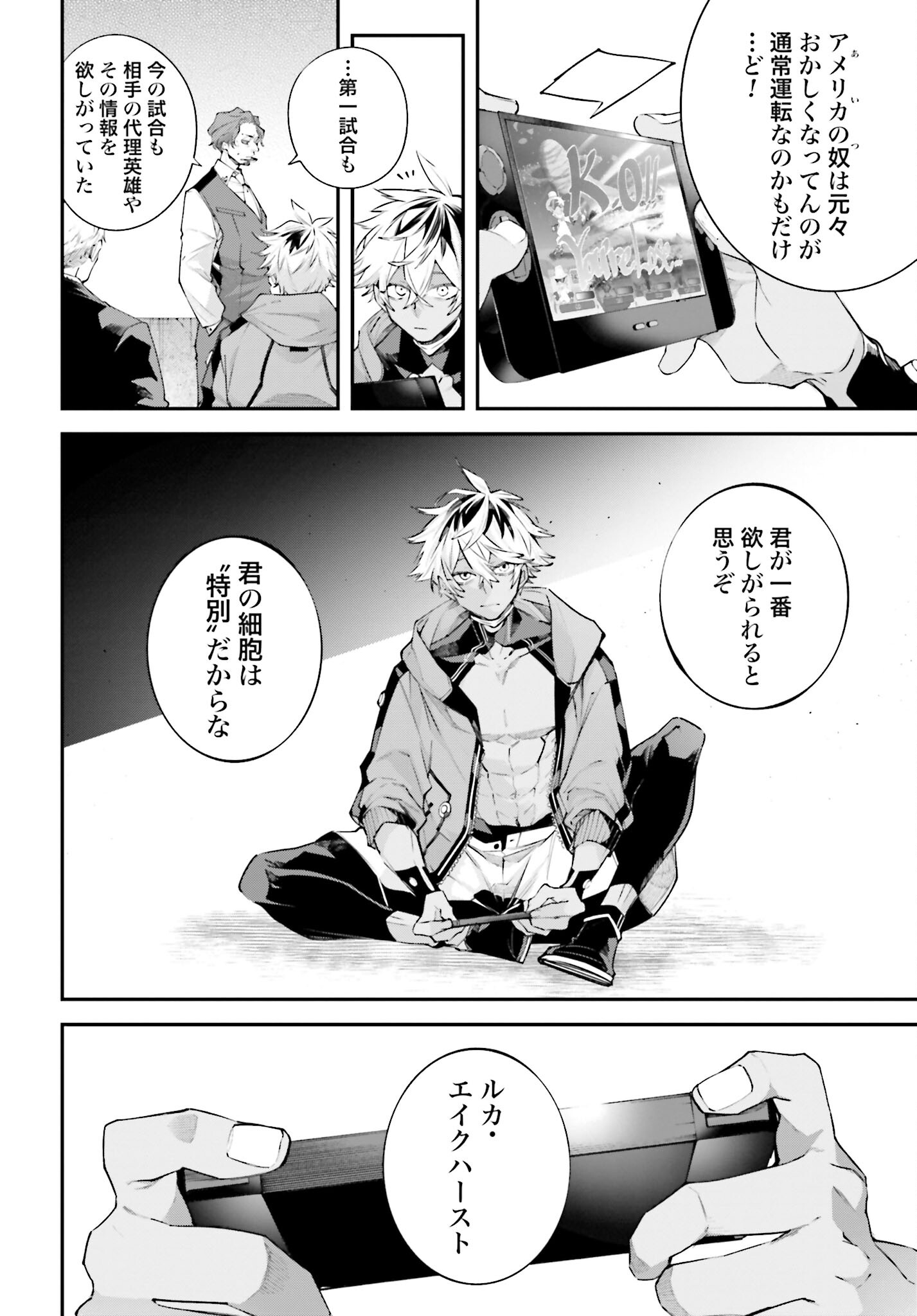 Rekkyou Sensen Chapter 10 10ページ