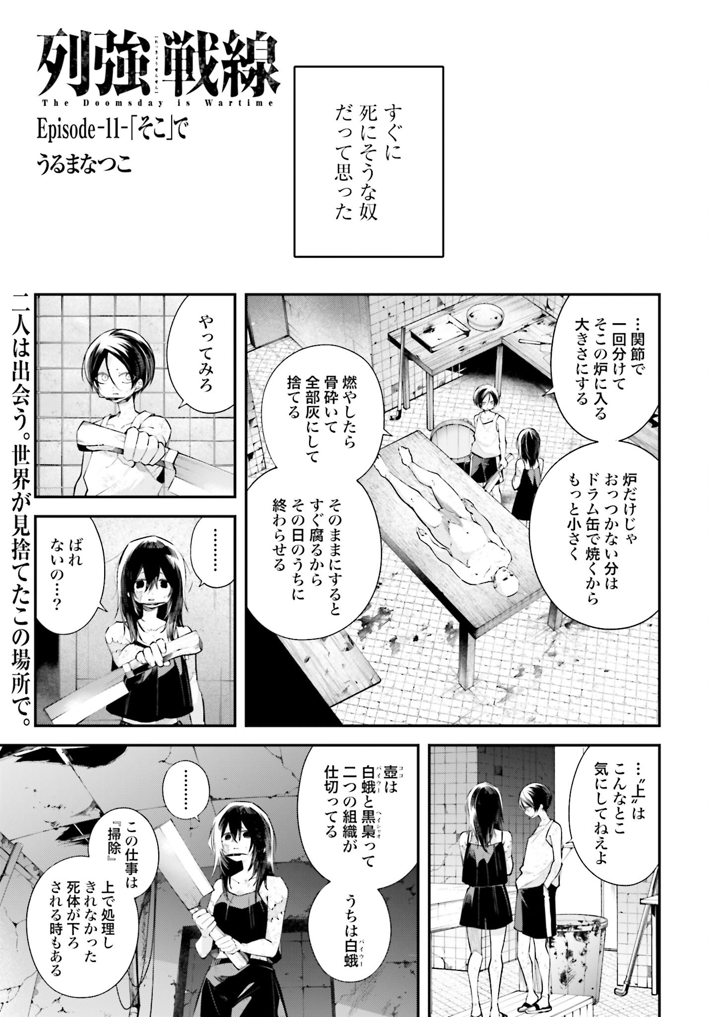 Rekkyou Sensen Chapter 11 1ページ