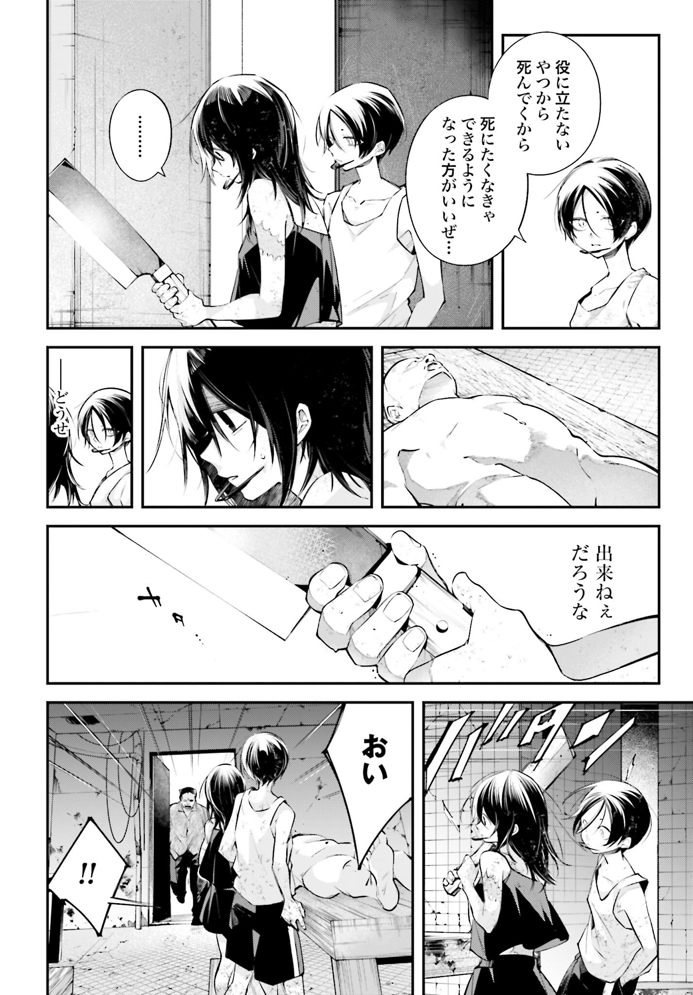 Rekkyou Sensen Chapter 11 2ページ