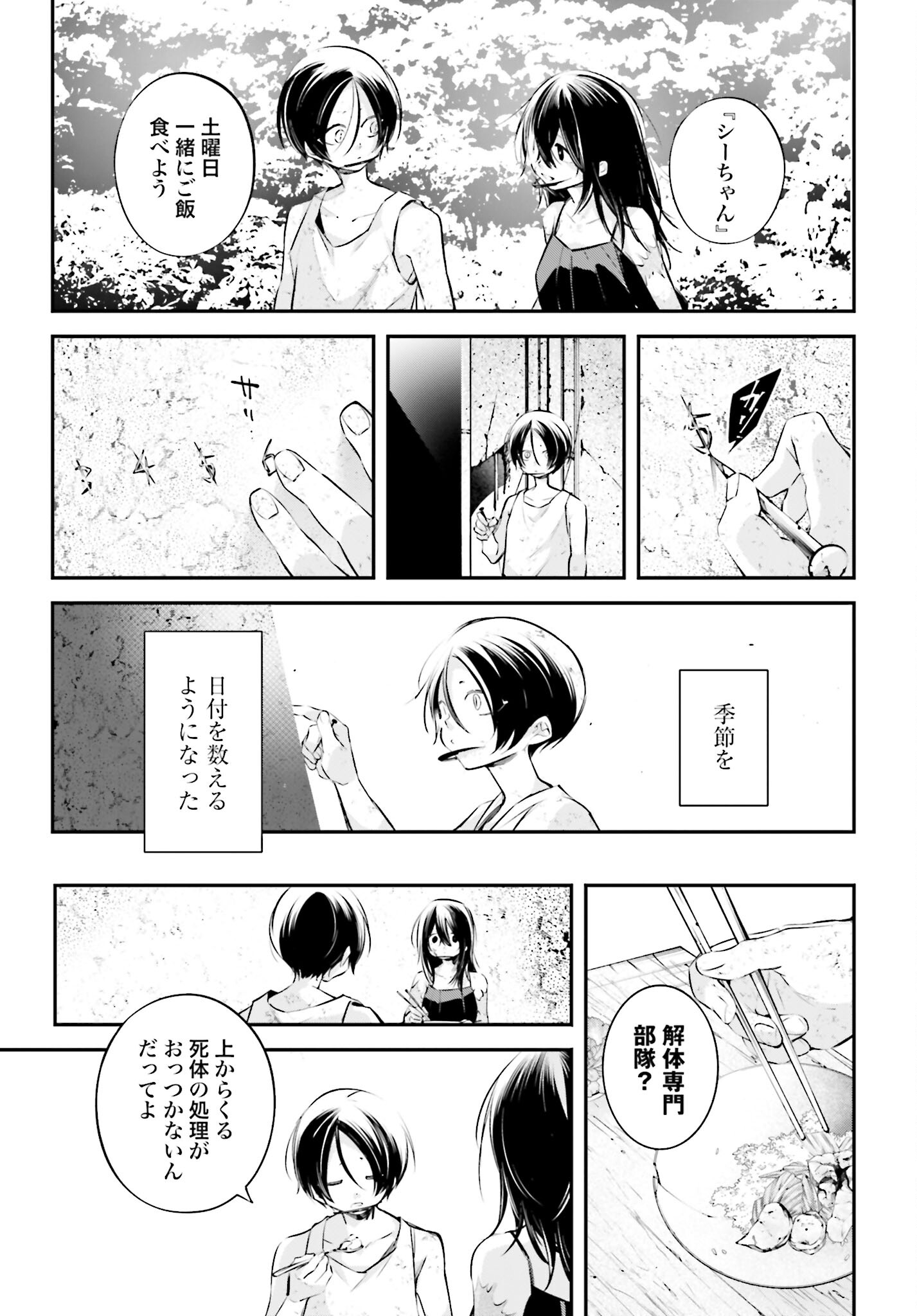 Rekkyou Sensen Chapter 11 11ページ