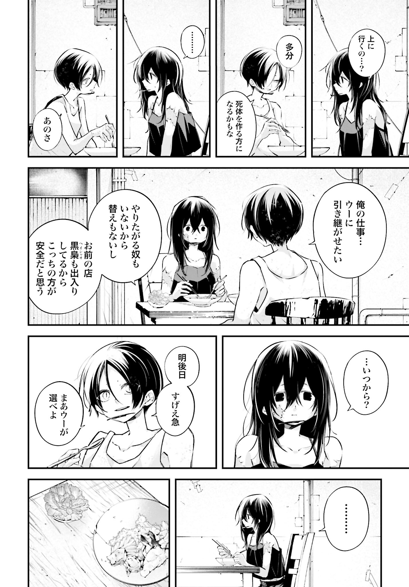 Rekkyou Sensen Chapter 11 12ページ