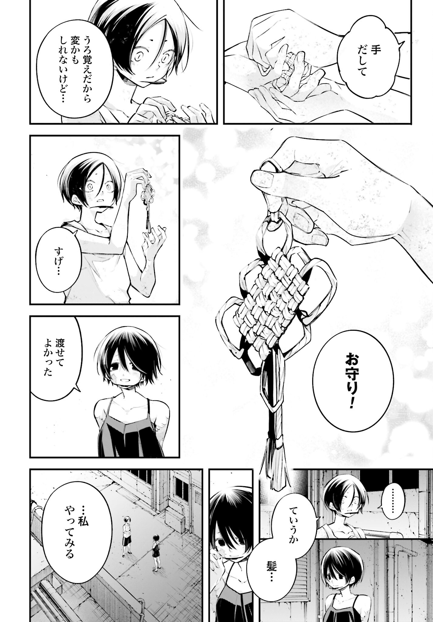 Rekkyou Sensen Chapter 11 14ページ
