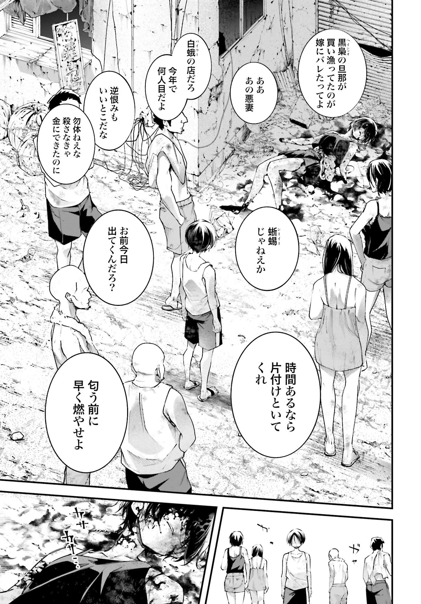 Rekkyou Sensen Chapter 11 17ページ