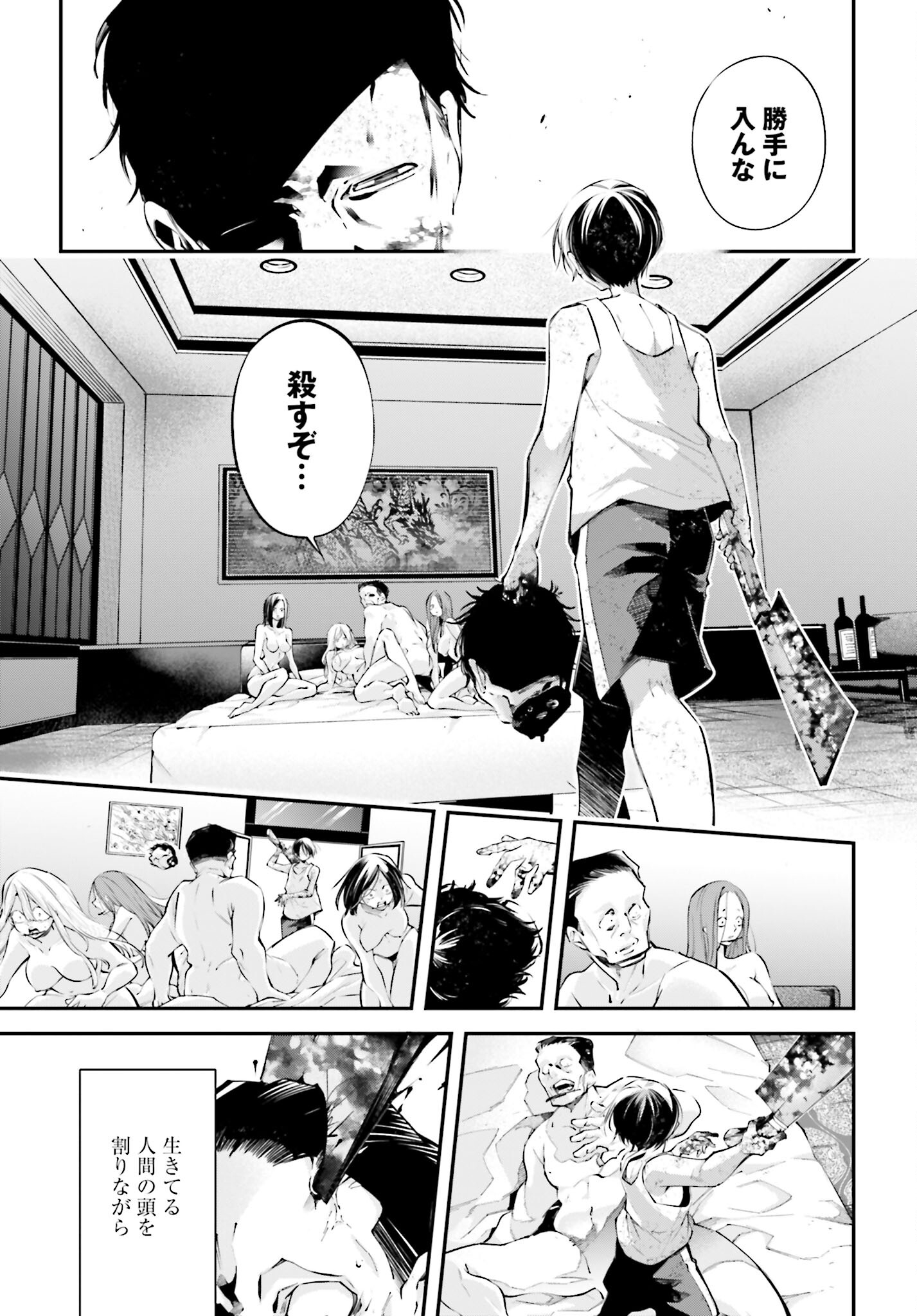 Rekkyou Sensen Chapter 11 19ページ