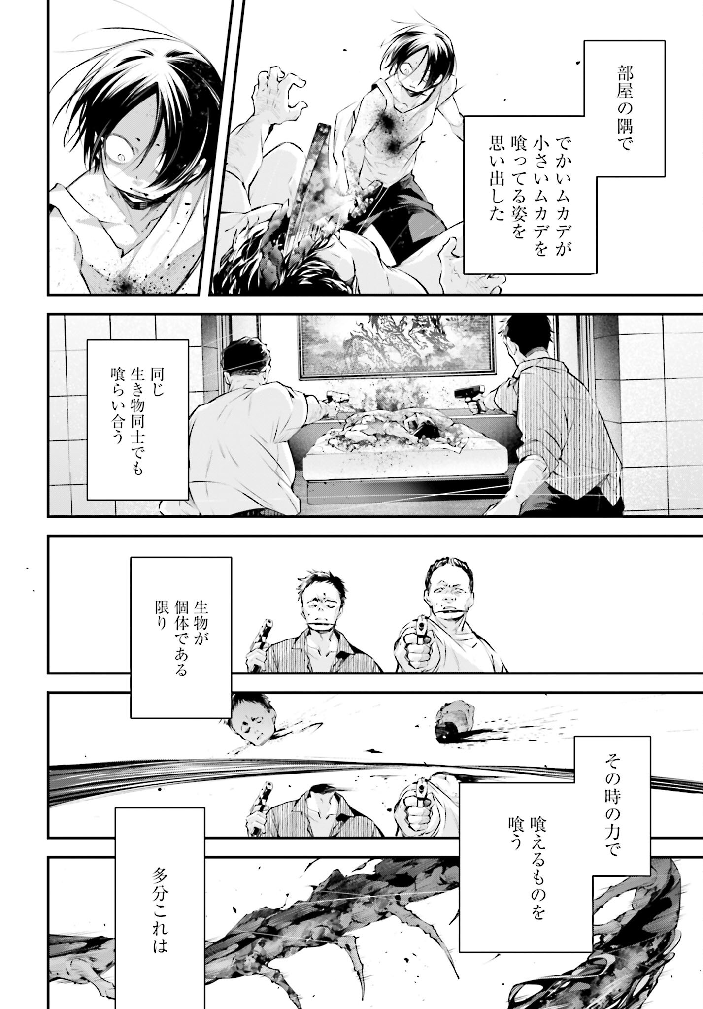 Rekkyou Sensen Chapter 11 20ページ