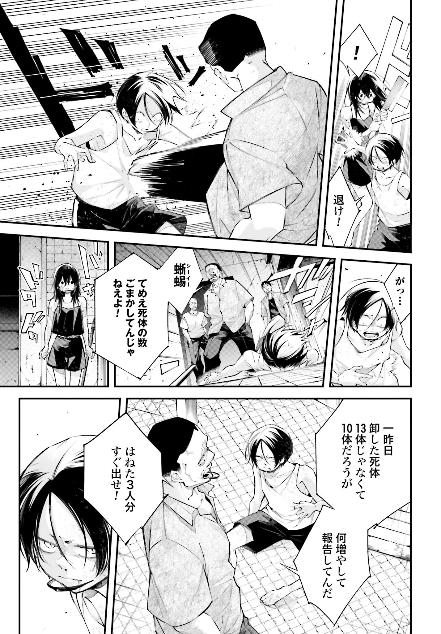 Rekkyou Sensen Chapter 11 3ページ