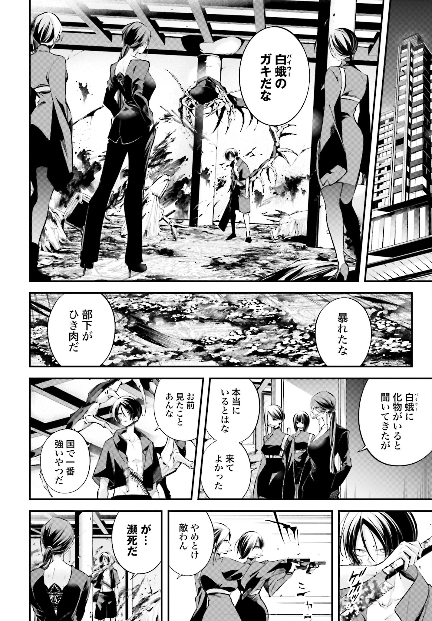 Rekkyou Sensen Chapter 11 24ページ