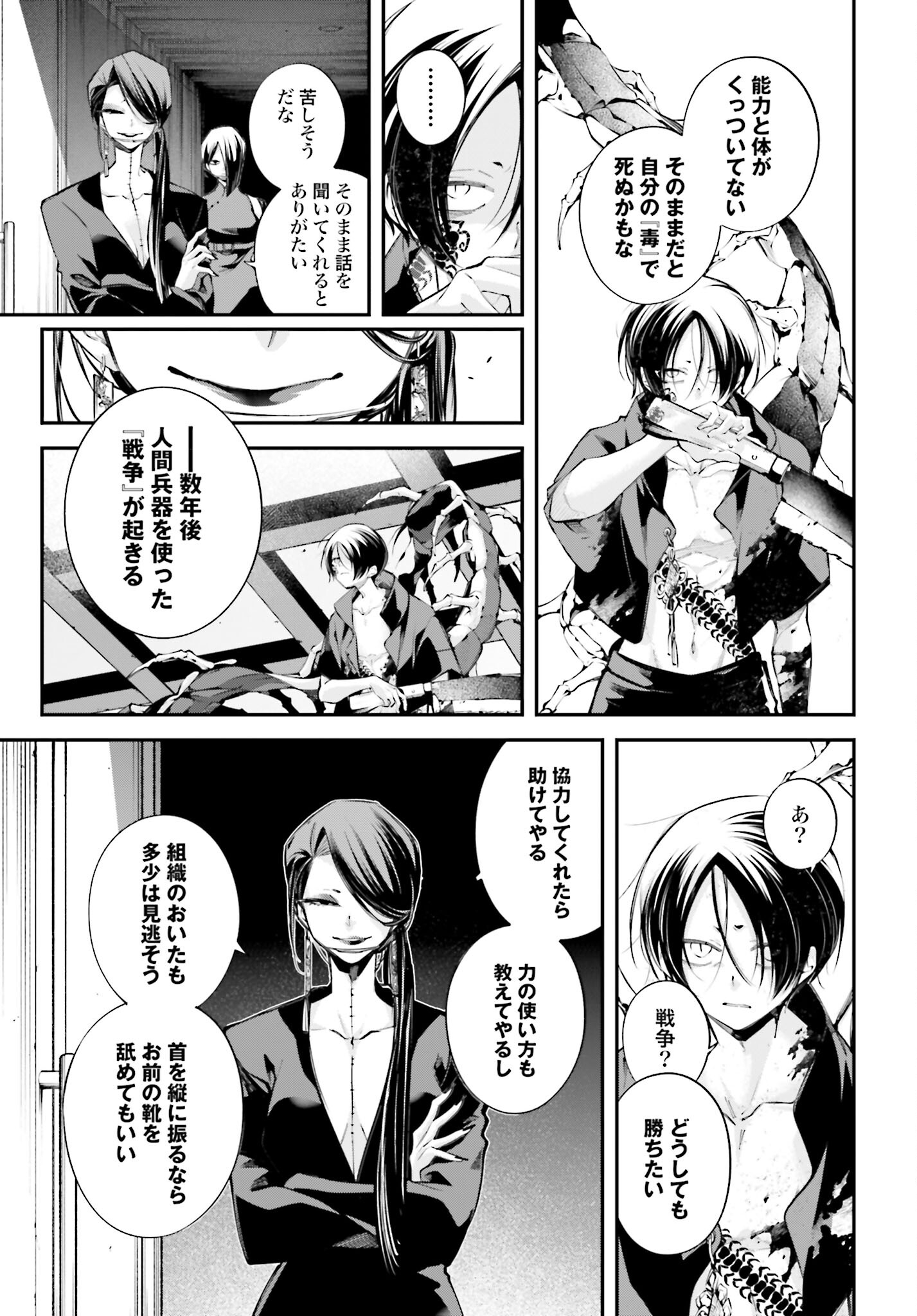 Rekkyou Sensen Chapter 11 25ページ