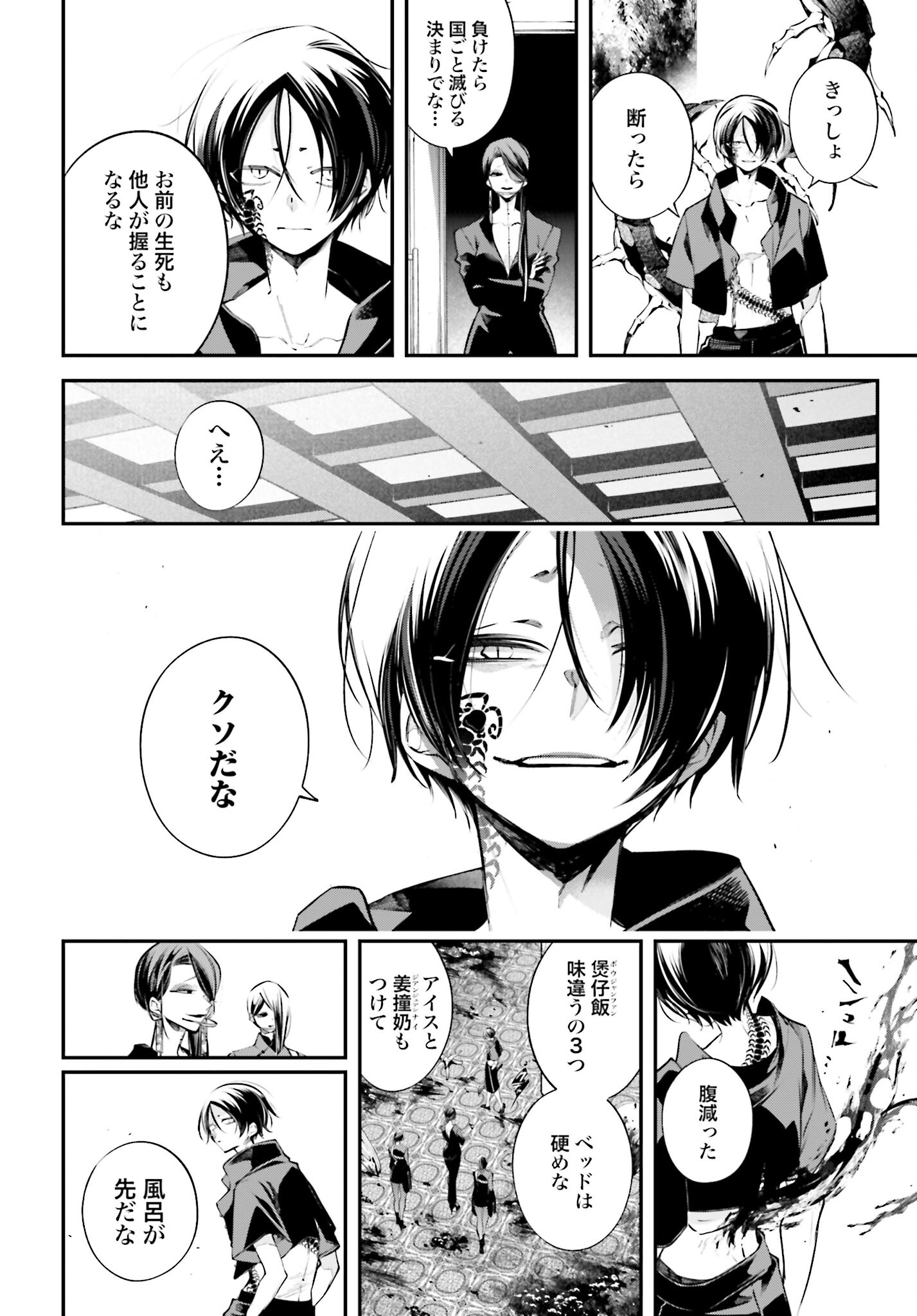 Rekkyou Sensen Chapter 11 26ページ