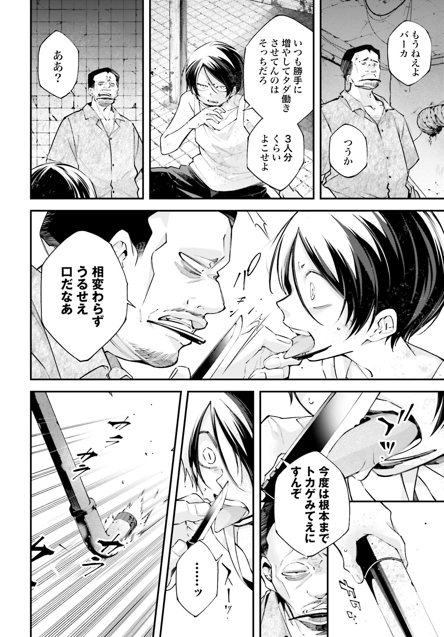 Rekkyou Sensen Chapter 11 4ページ