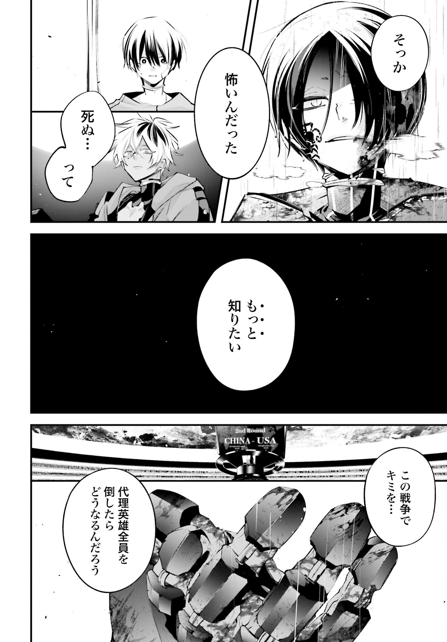 Rekkyou Sensen Chapter 11 38ページ