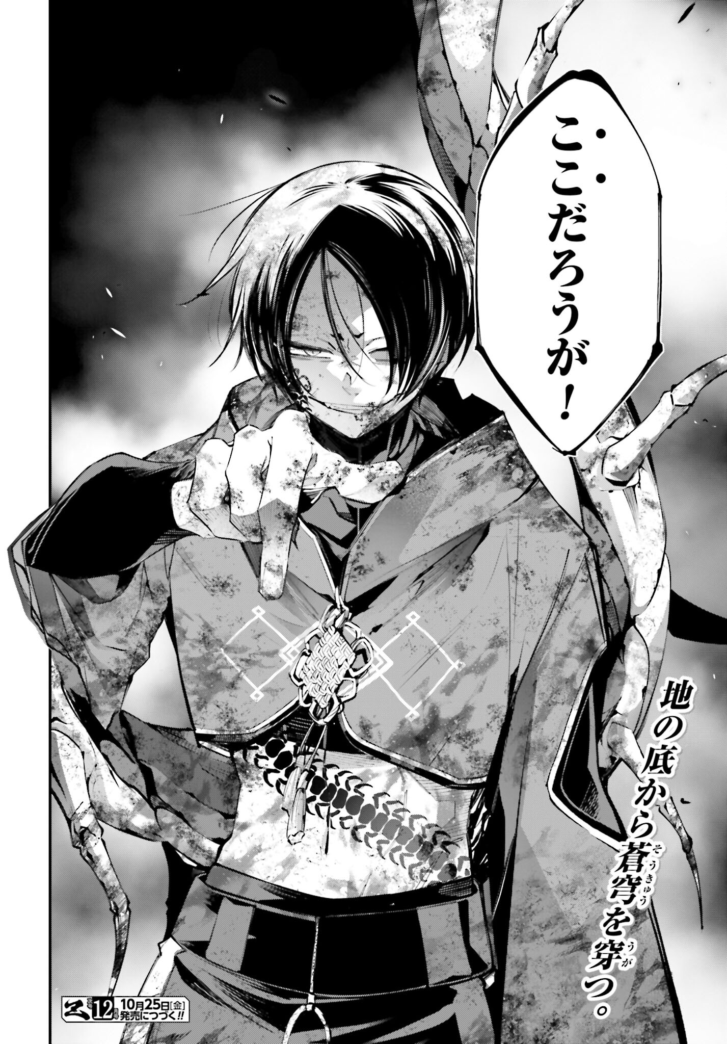 Rekkyou Sensen Chapter 11 40ページ