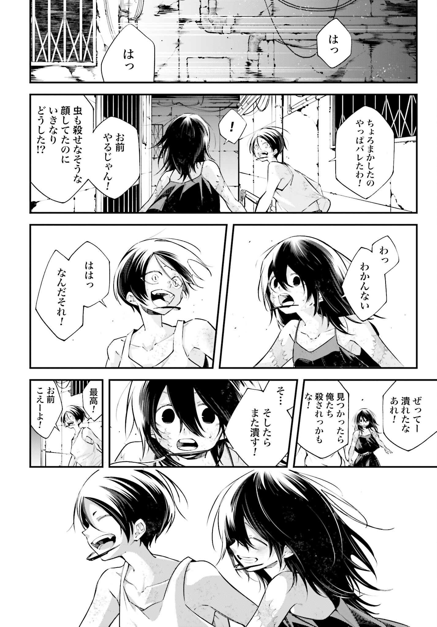 Rekkyou Sensen Chapter 11 6ページ