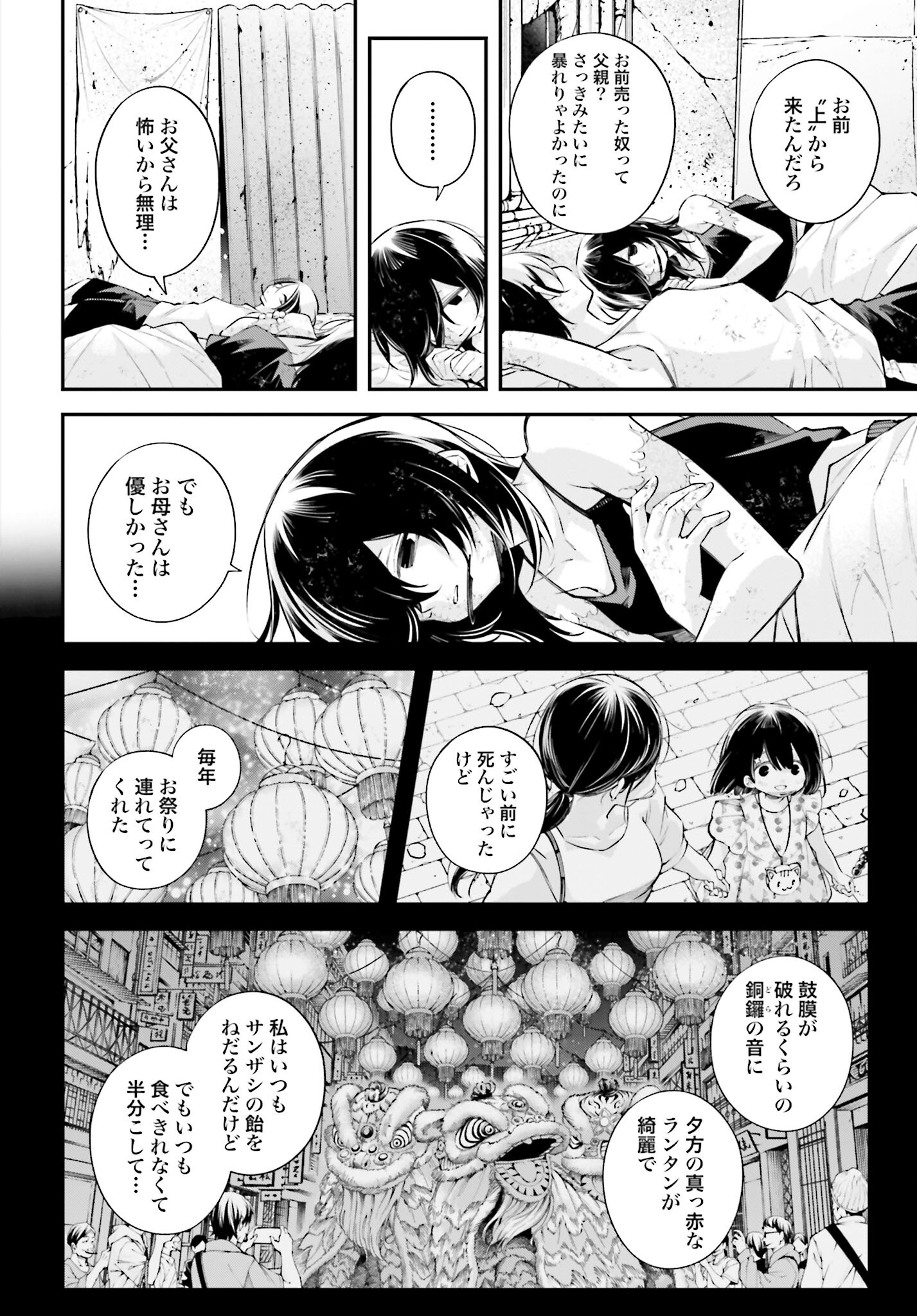 Rekkyou Sensen Chapter 11 8ページ