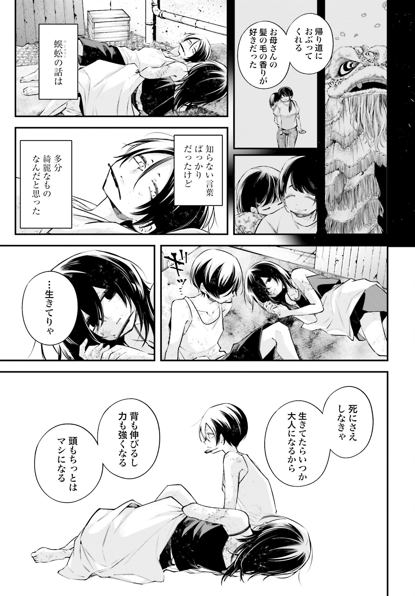 Rekkyou Sensen Chapter 11 9ページ