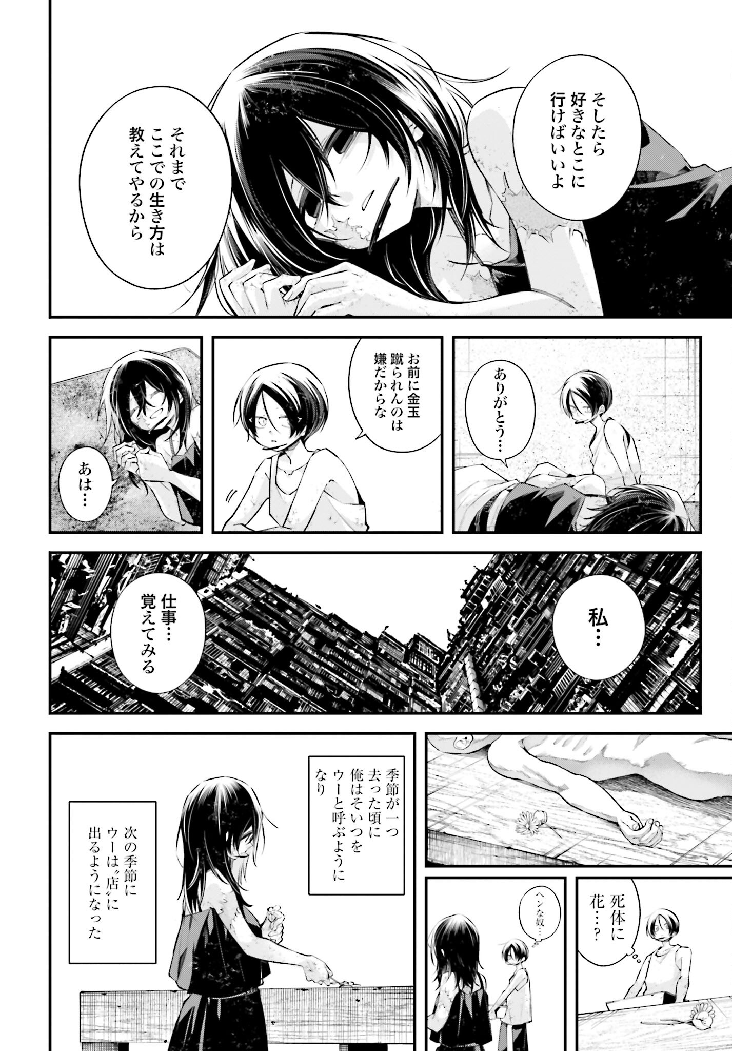 Rekkyou Sensen Chapter 11 10ページ