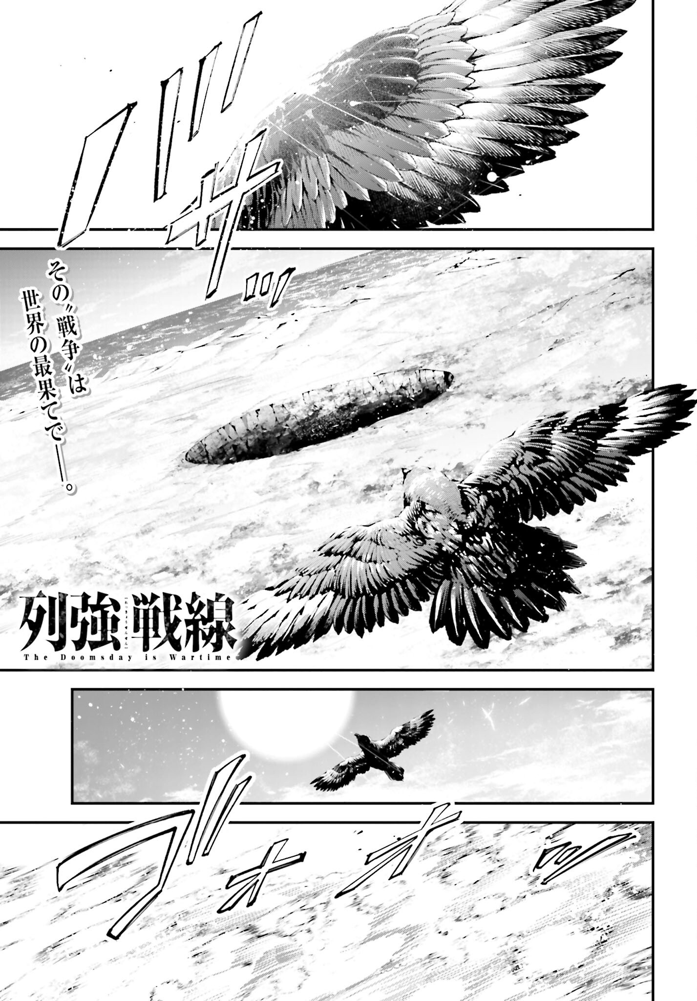 Rekkyou Sensen Chapter 12 1ページ
