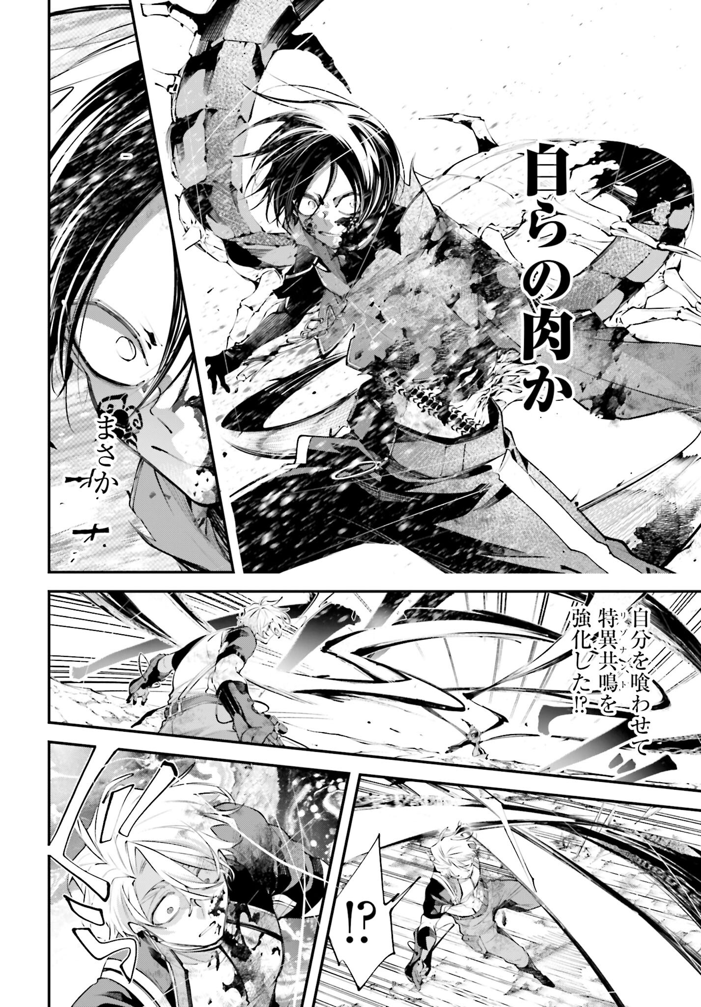 Rekkyou Sensen Chapter 12 12ページ