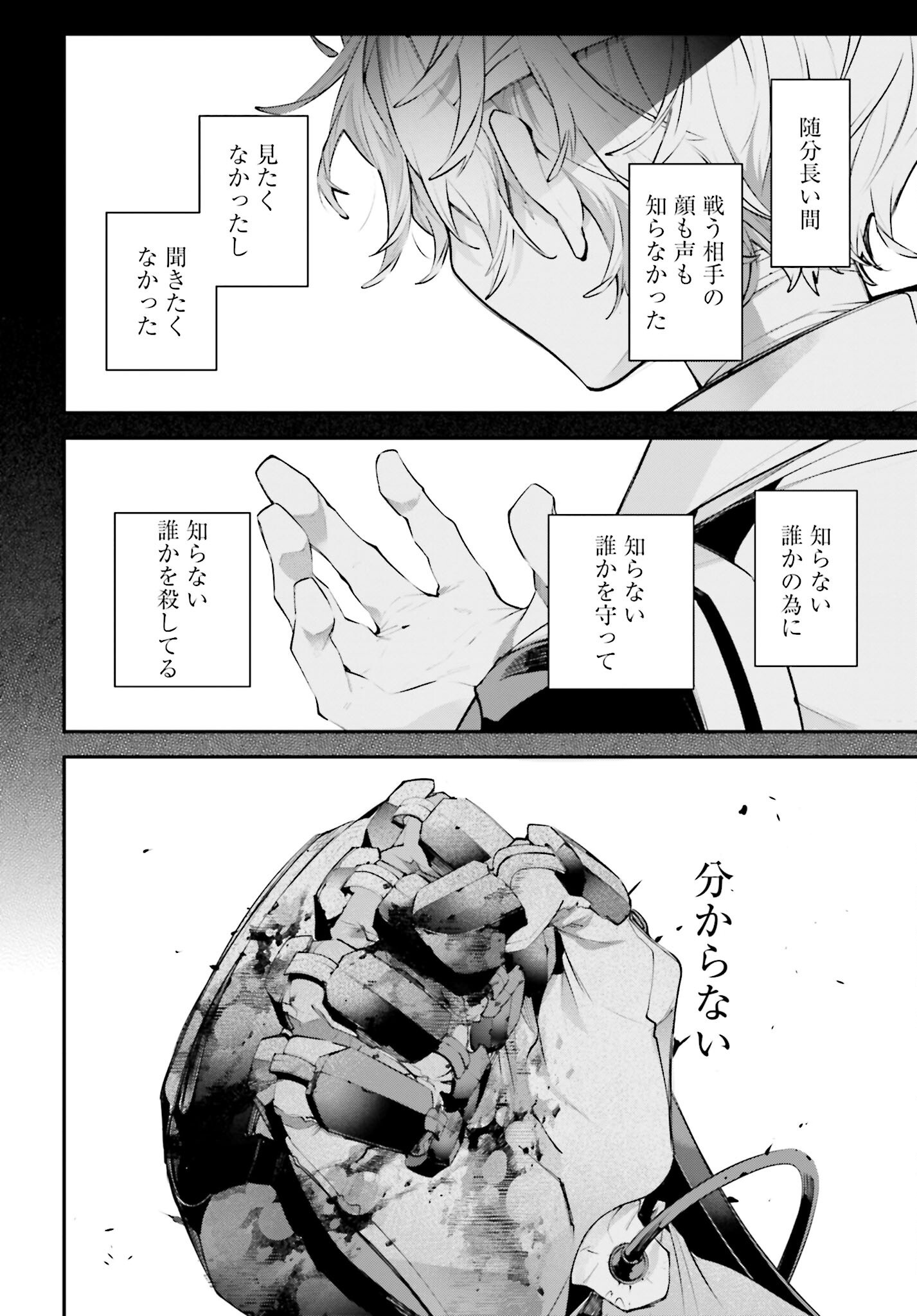 Rekkyou Sensen Chapter 12 16ページ