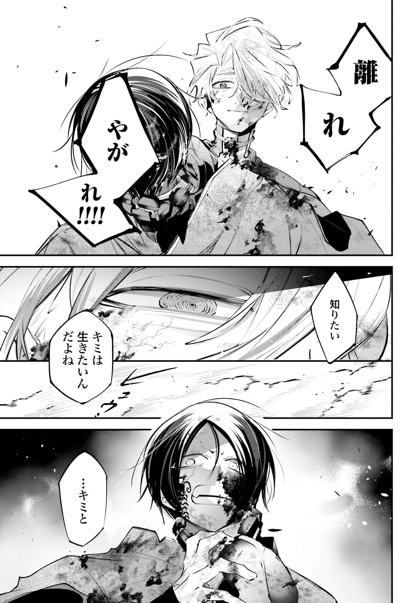 Rekkyou Sensen Chapter 12 19ページ