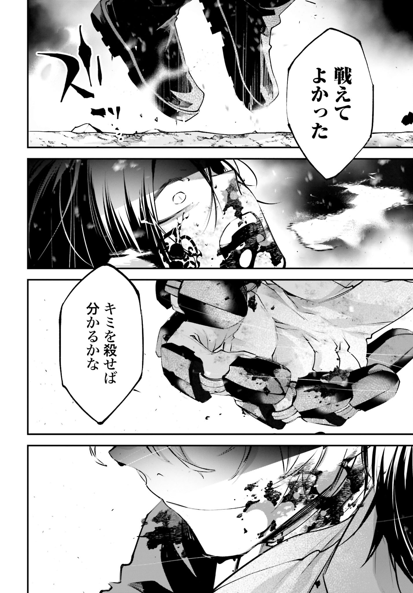 Rekkyou Sensen Chapter 12 20ページ