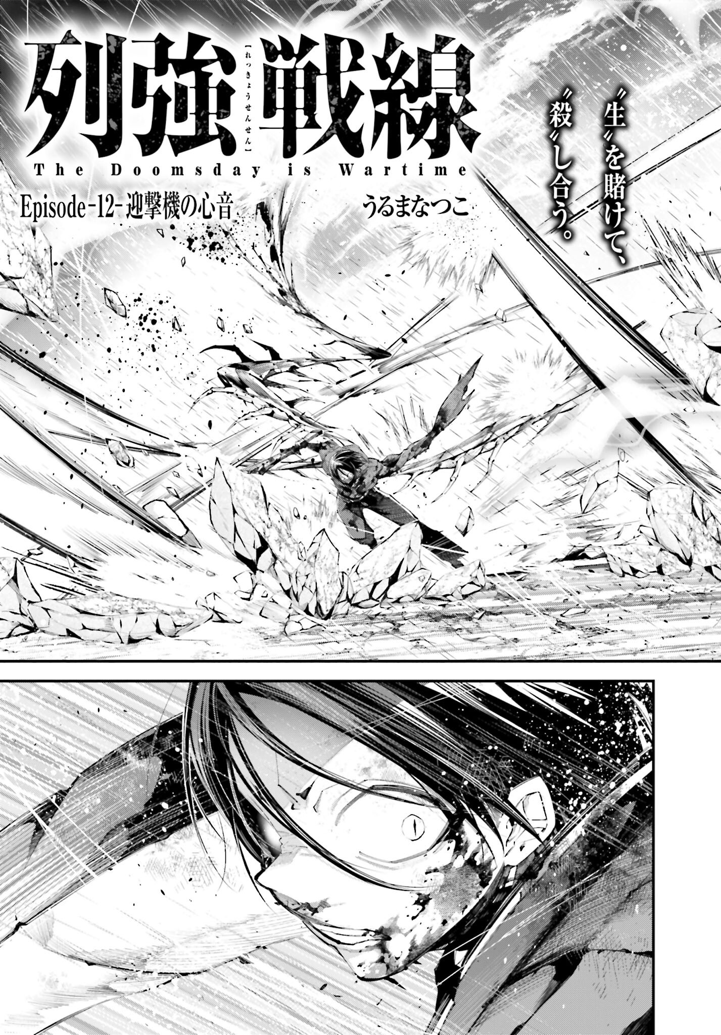 Rekkyou Sensen Chapter 12 3ページ