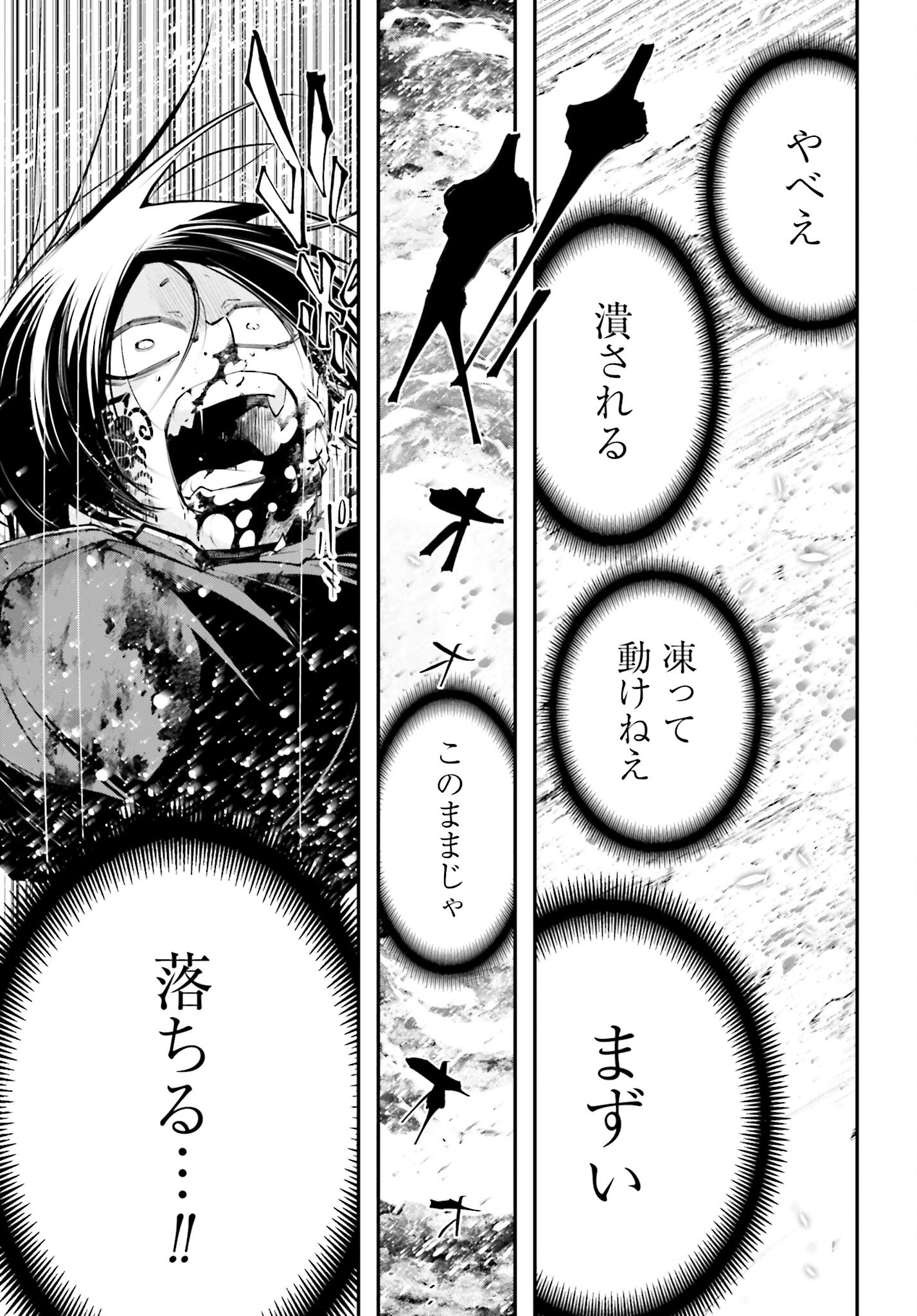 Rekkyou Sensen Chapter 12 23ページ