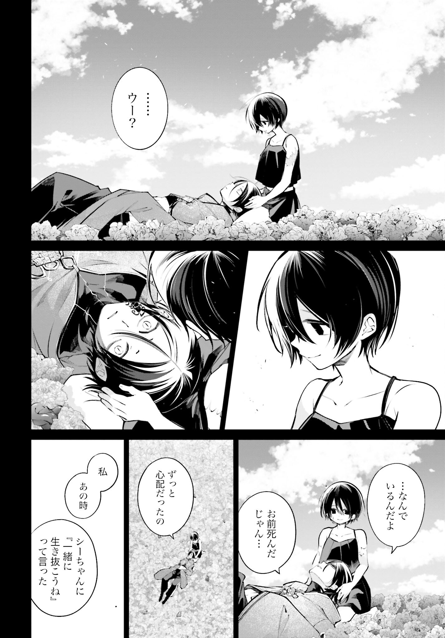 Rekkyou Sensen Chapter 12 24ページ