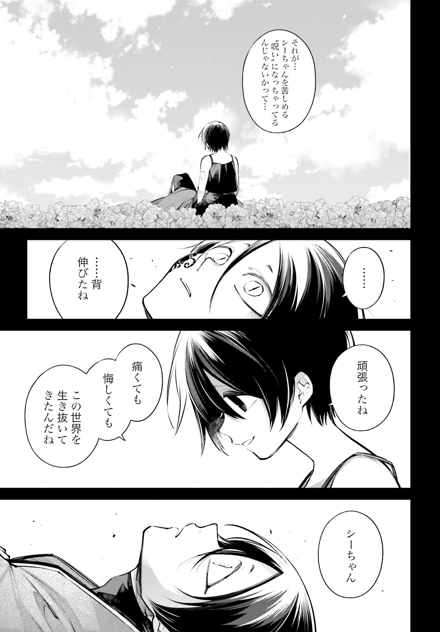 Rekkyou Sensen Chapter 12 25ページ