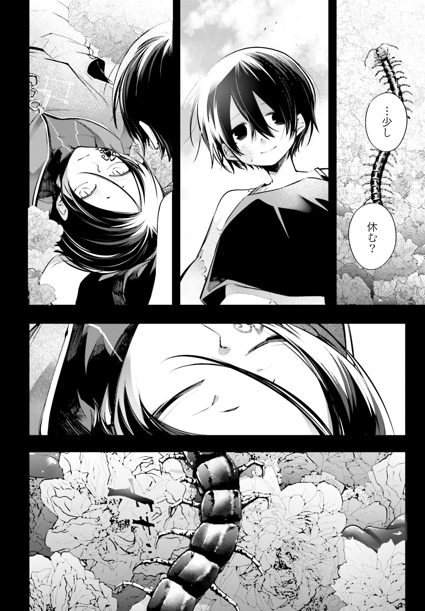Rekkyou Sensen Chapter 12 26ページ