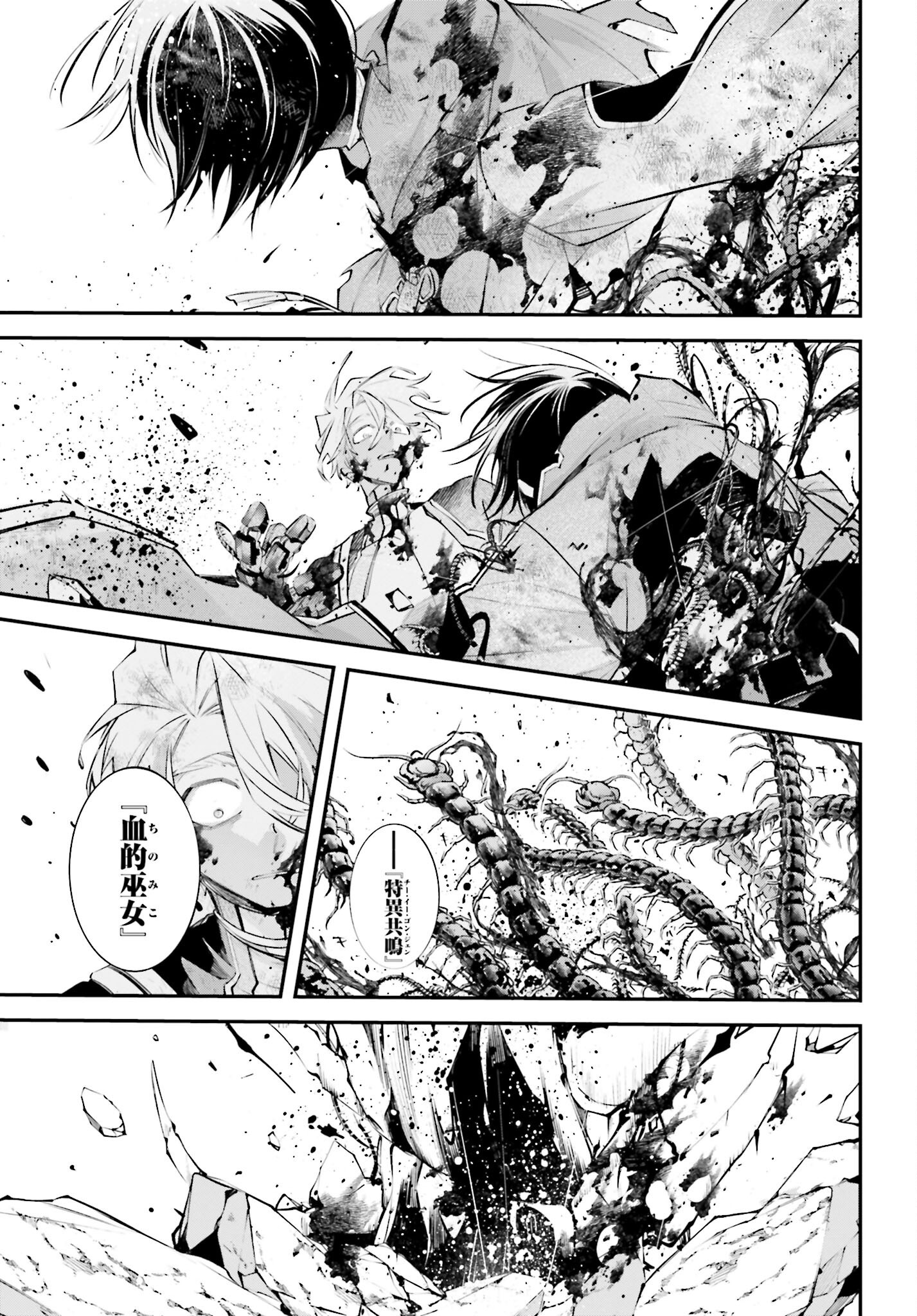 Rekkyou Sensen Chapter 12 27ページ