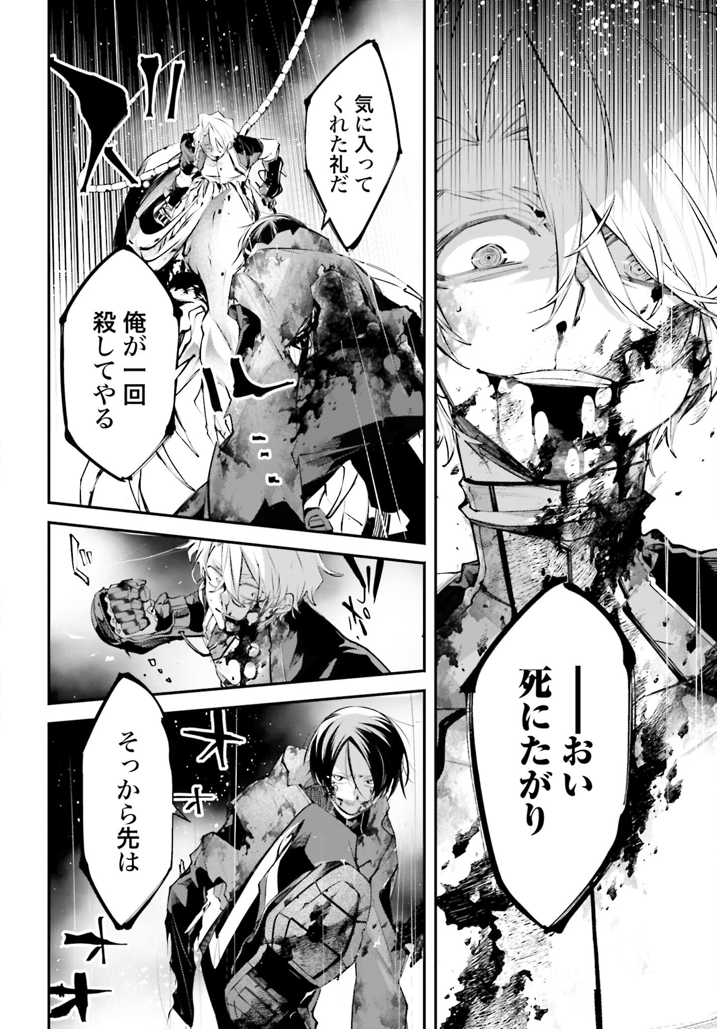 Rekkyou Sensen Chapter 12 30ページ