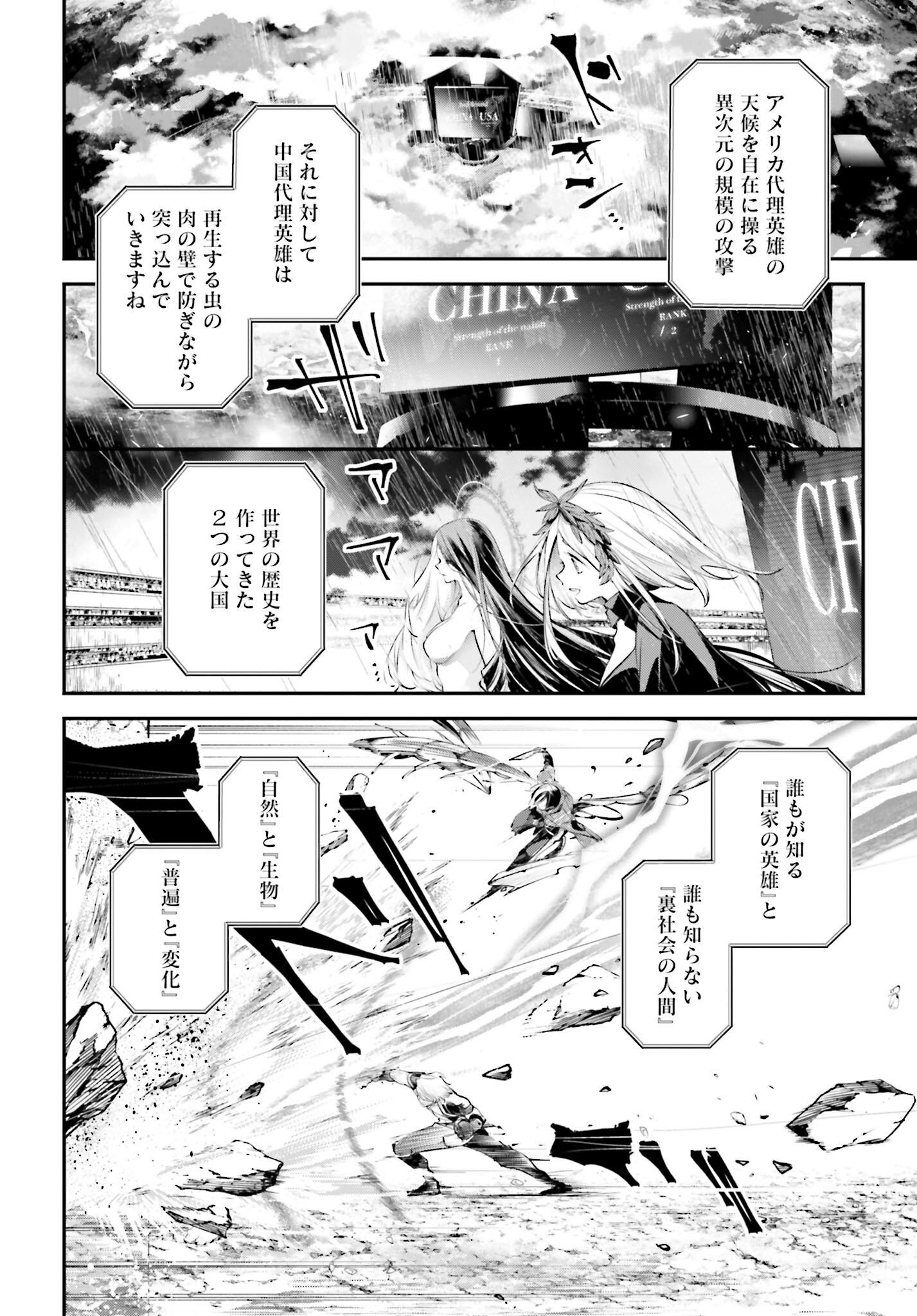 Rekkyou Sensen Chapter 12 4ページ