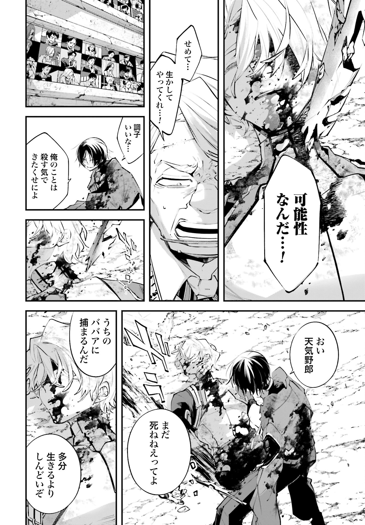 Rekkyou Sensen Chapter 12 36ページ