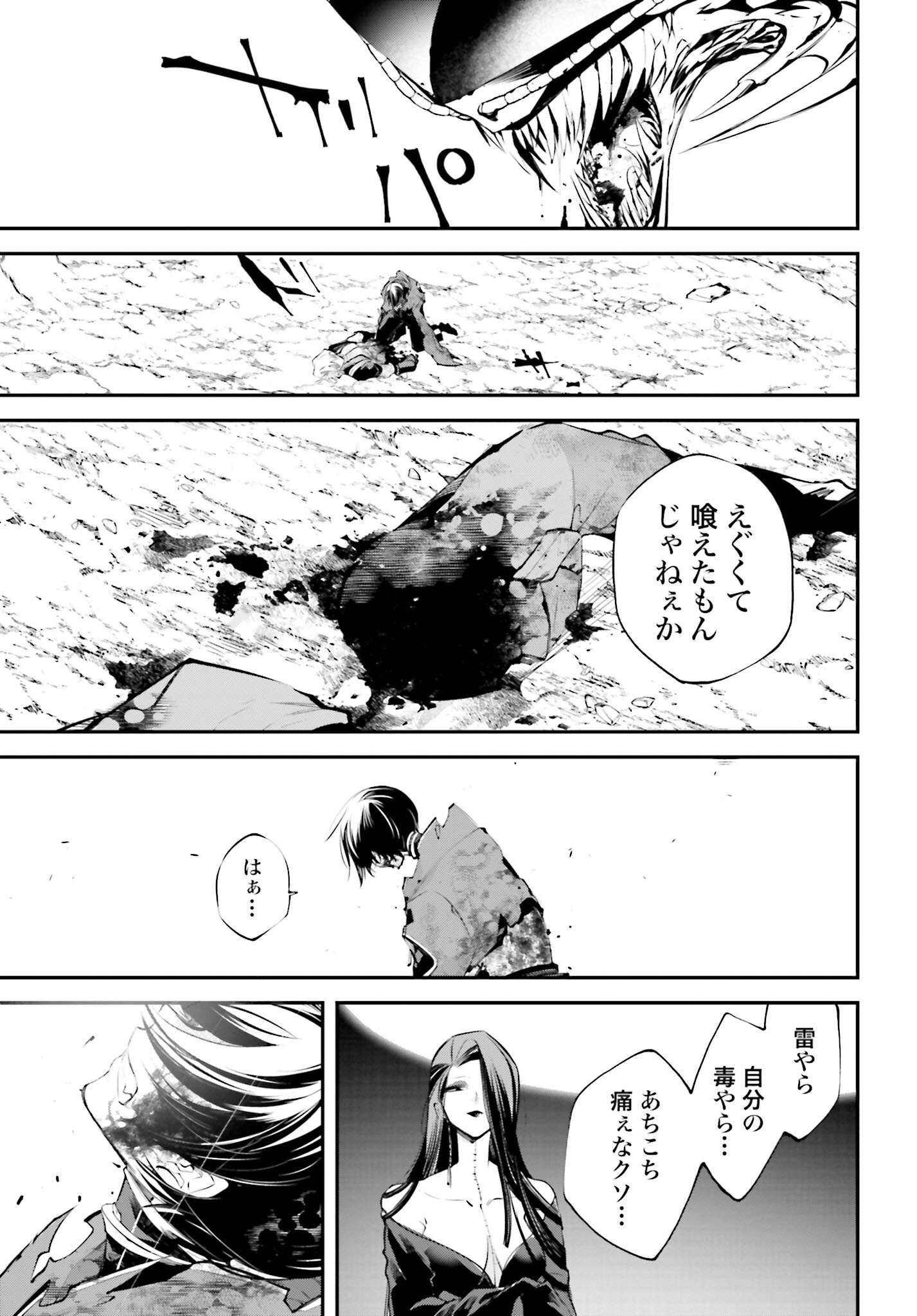 Rekkyou Sensen Chapter 12 37ページ