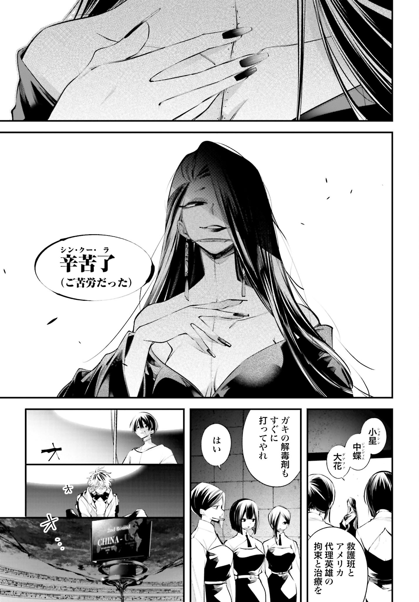Rekkyou Sensen Chapter 12 39ページ