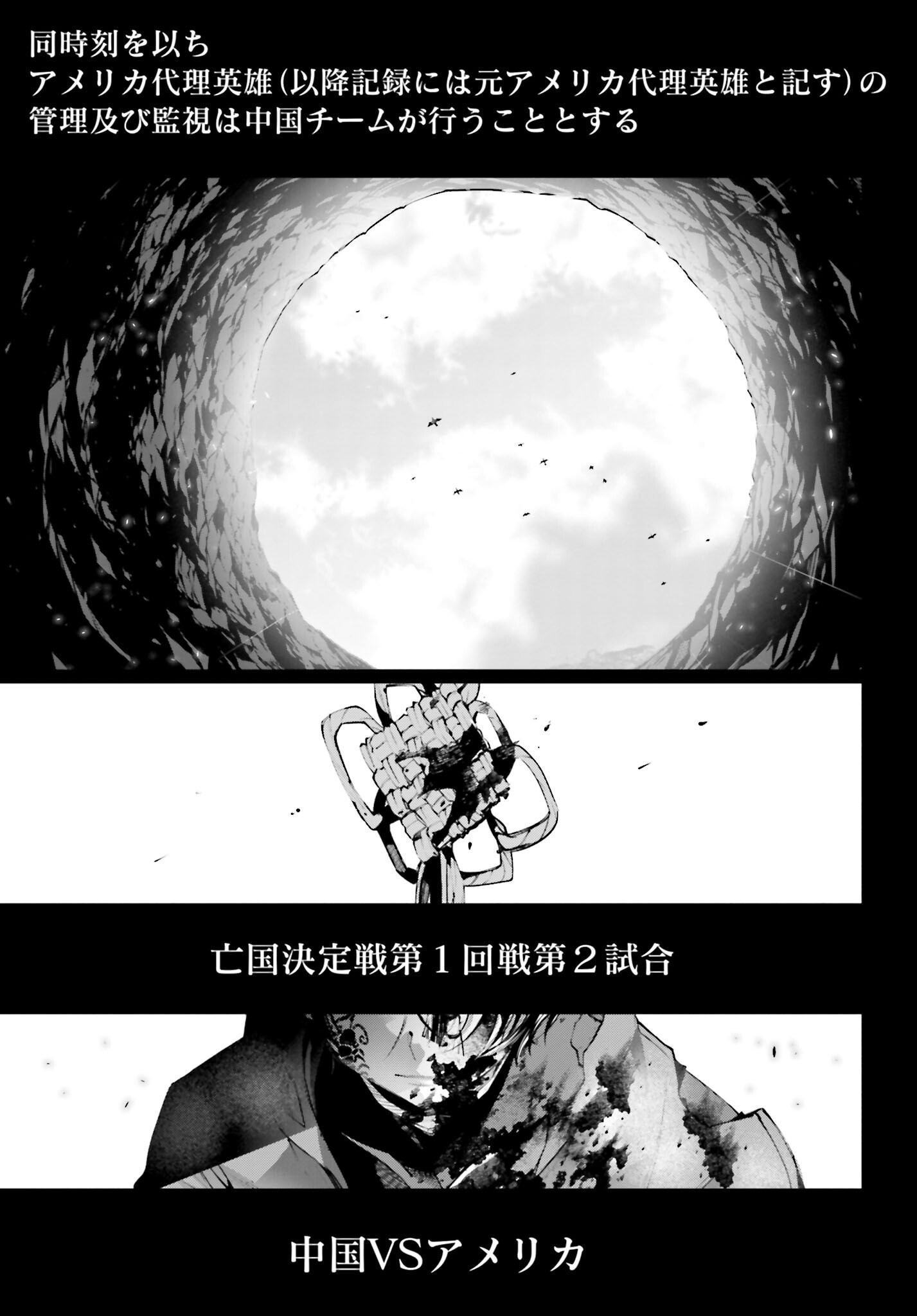 Rekkyou Sensen Chapter 12 41ページ