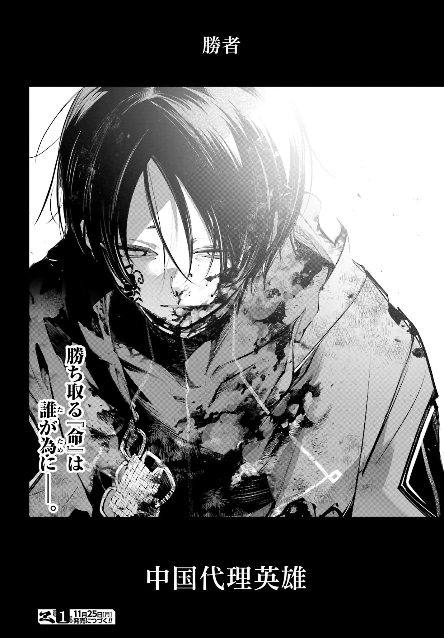 Rekkyou Sensen Chapter 12 42ページ