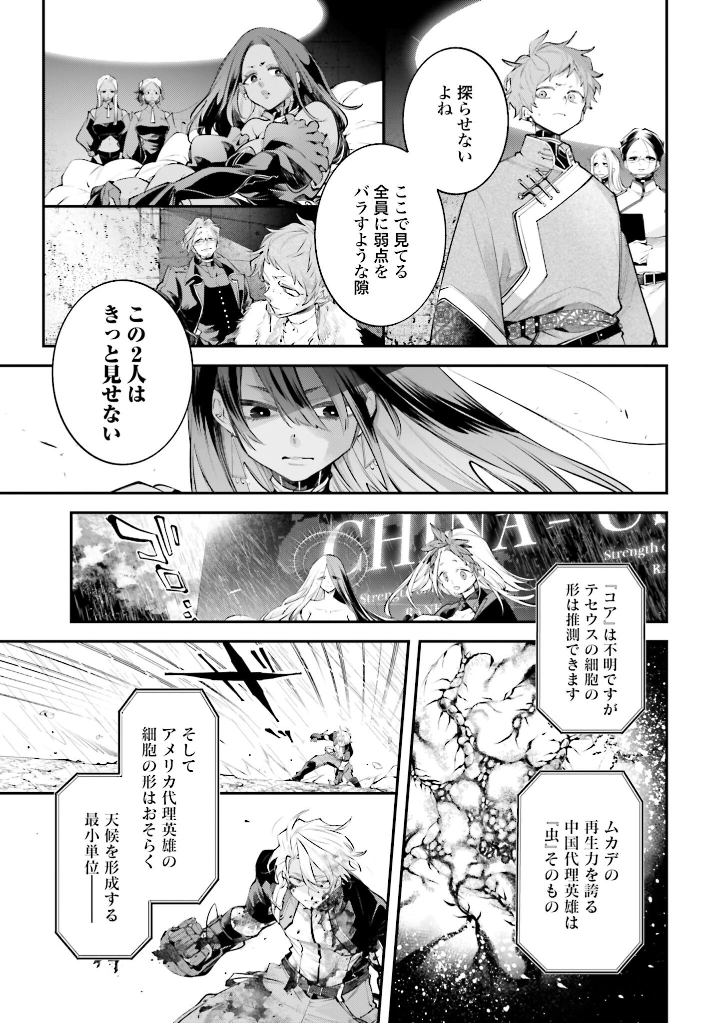Rekkyou Sensen Chapter 12 7ページ