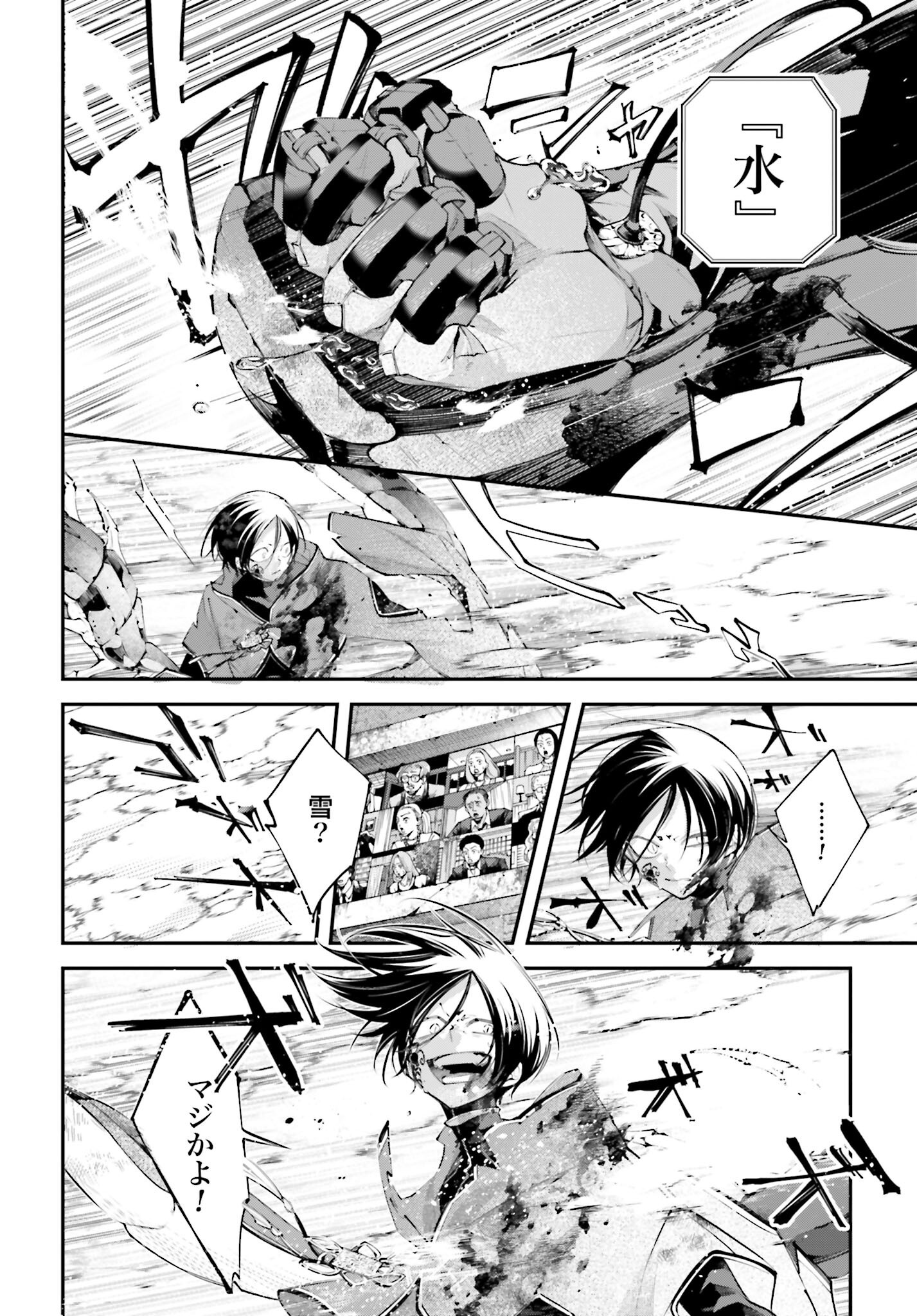 Rekkyou Sensen Chapter 12 8ページ